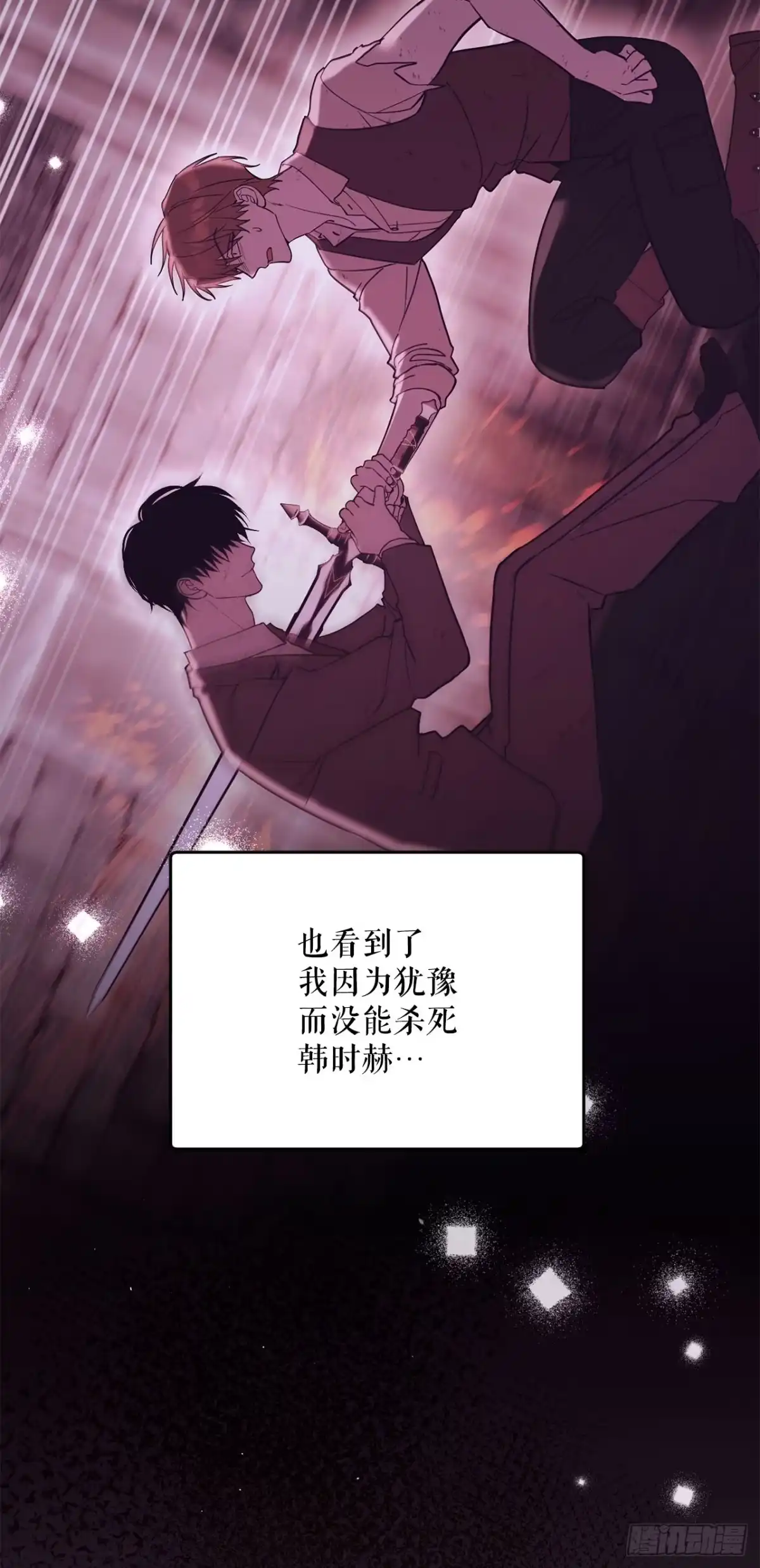 学院里的天才驯兽师 75.最终底牌 第16页