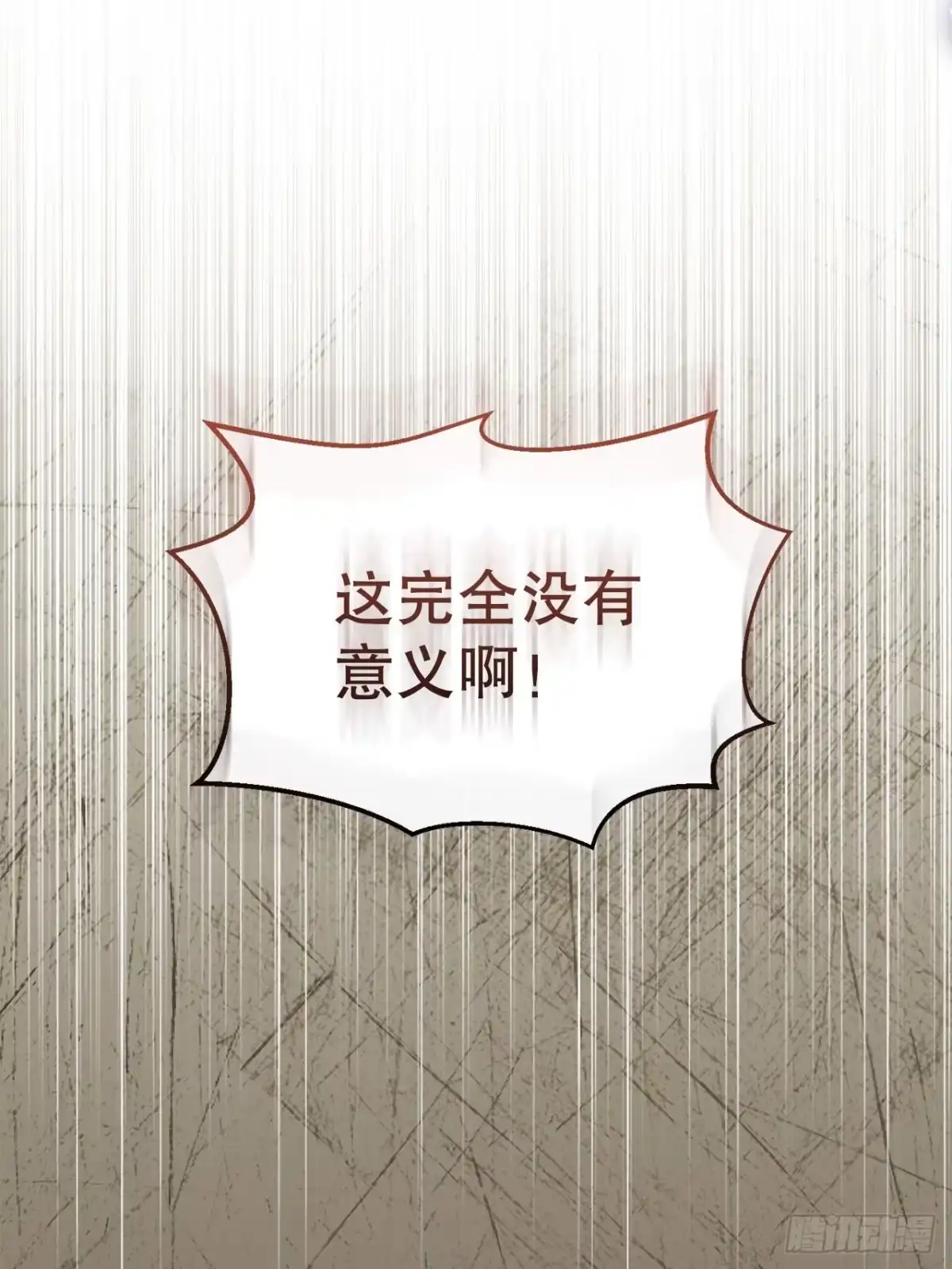学院里的天才驯兽师 076-陌生的世界 第29页