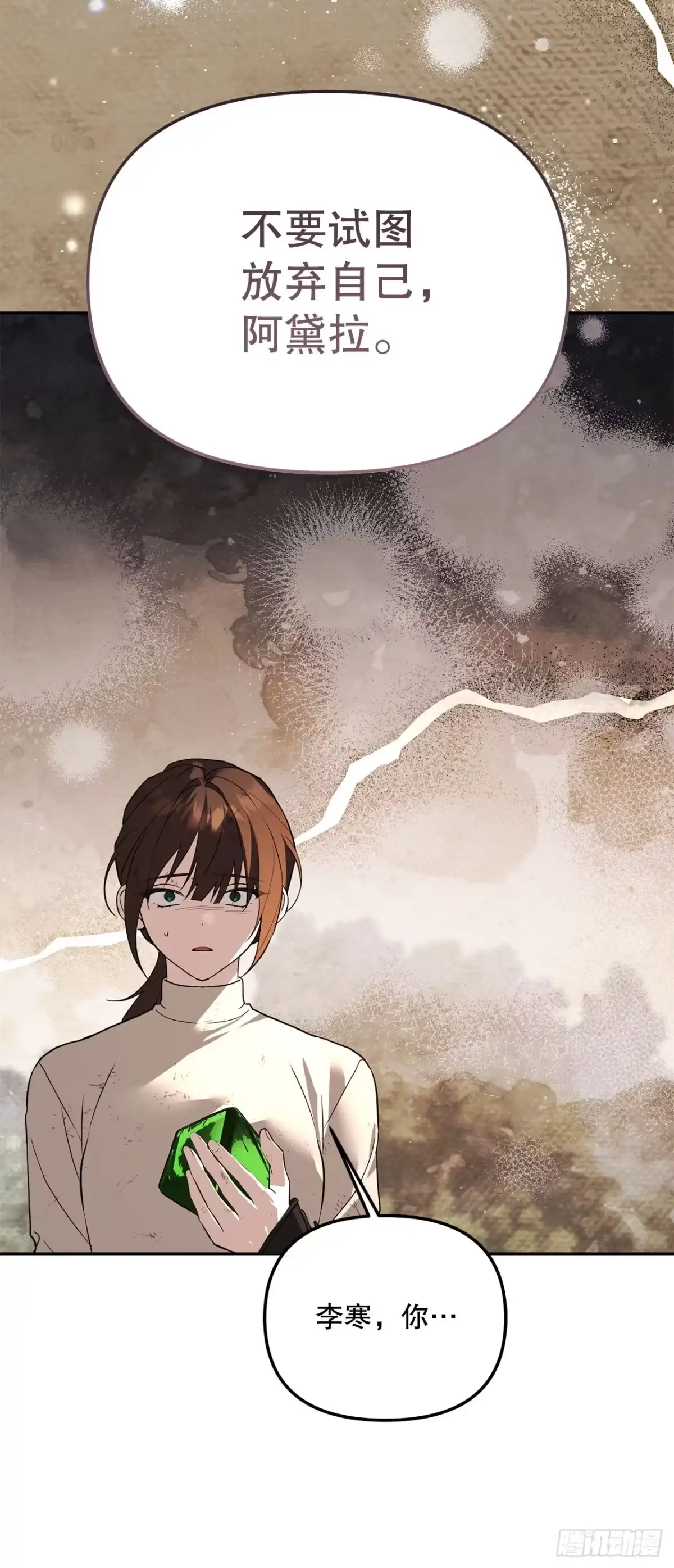 学院里的天才驯兽师 076-陌生的世界 第48页