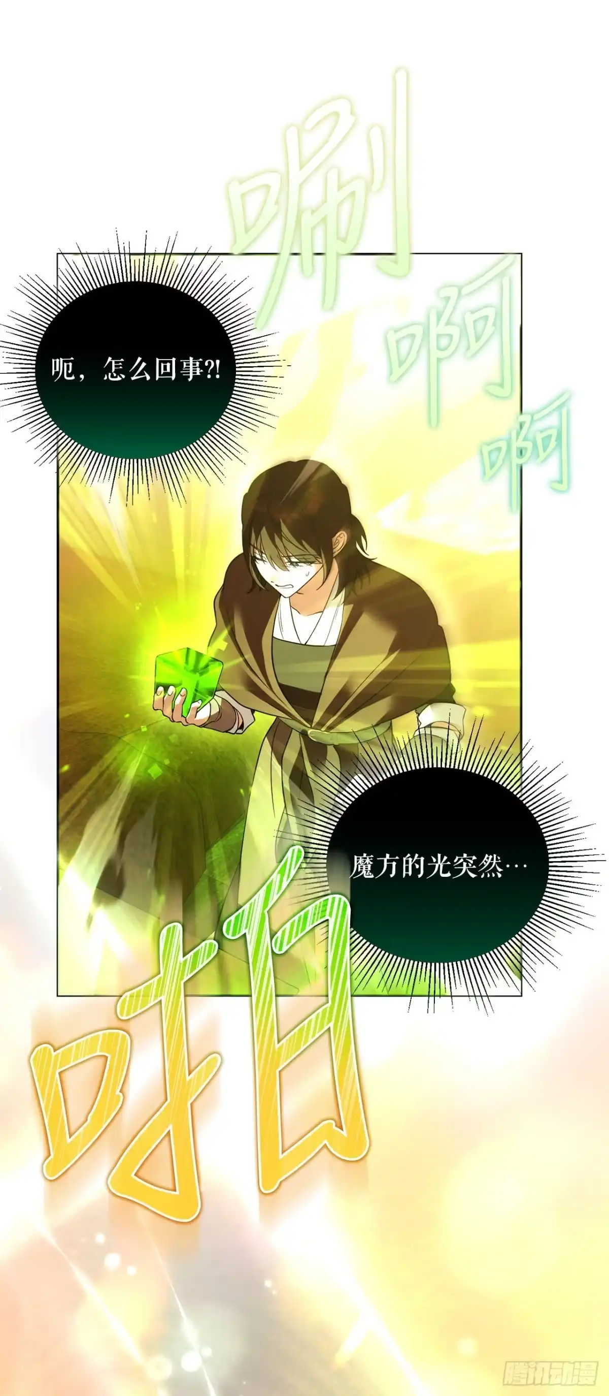 学院里的天才驯兽师 076-陌生的世界 第62页