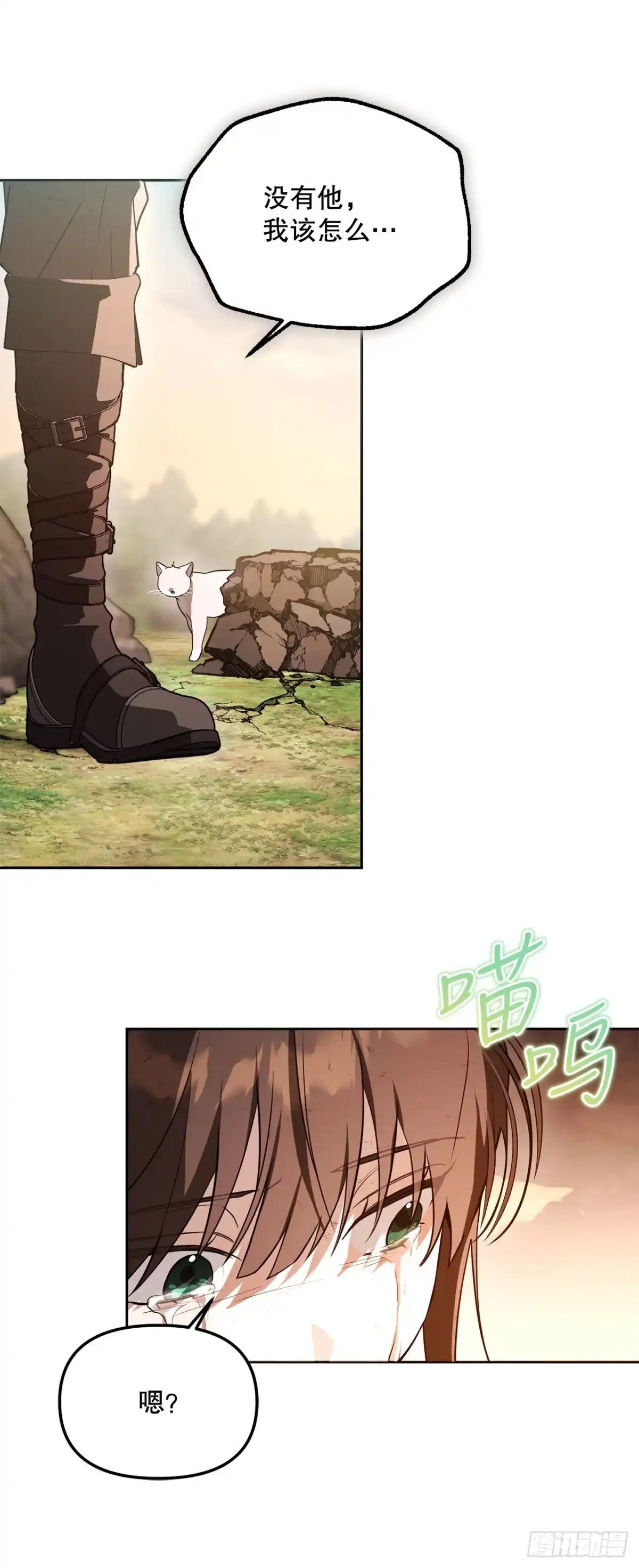 学院里的天才驯兽师 076-陌生的世界 第31页