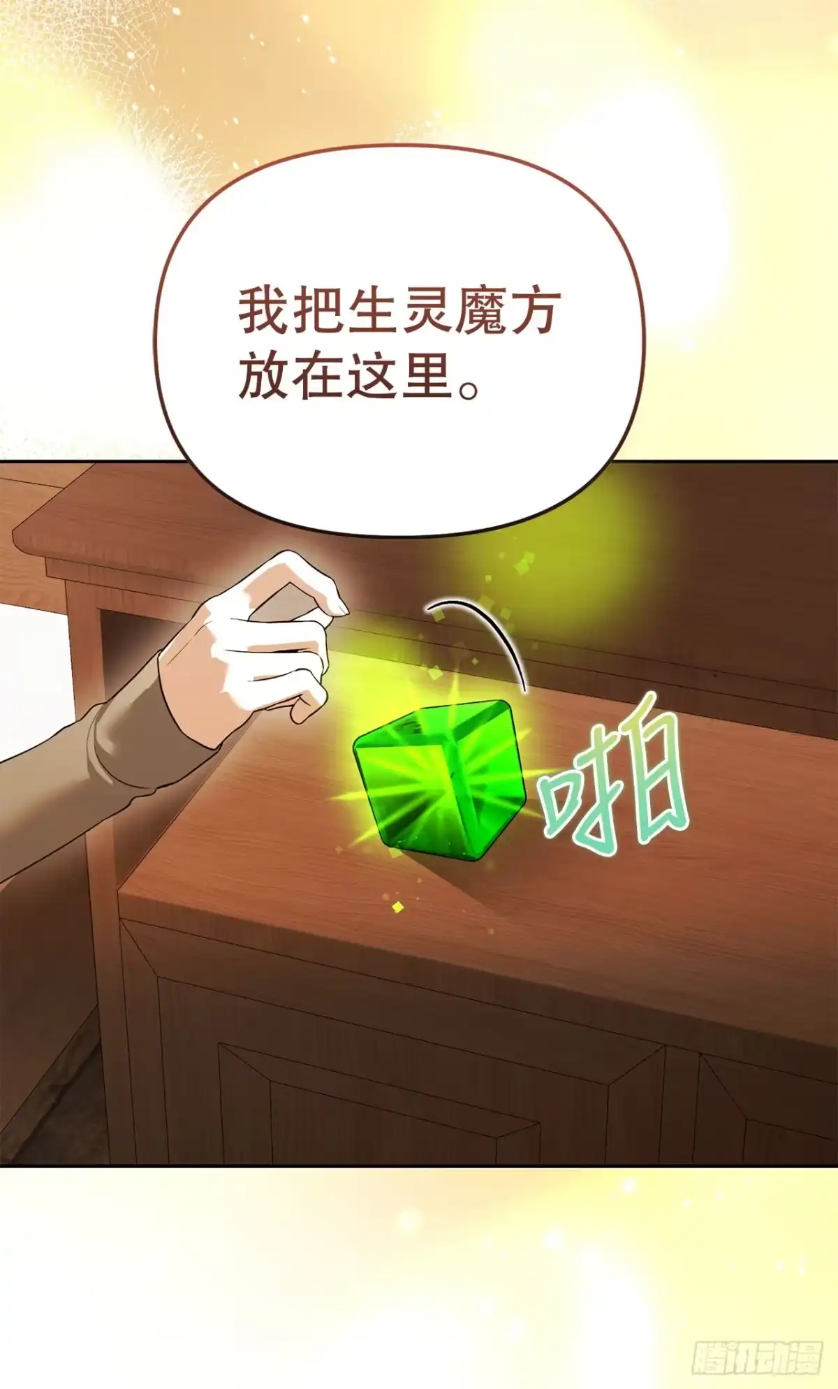 学院里的天才驯兽师 076-陌生的世界 第56页