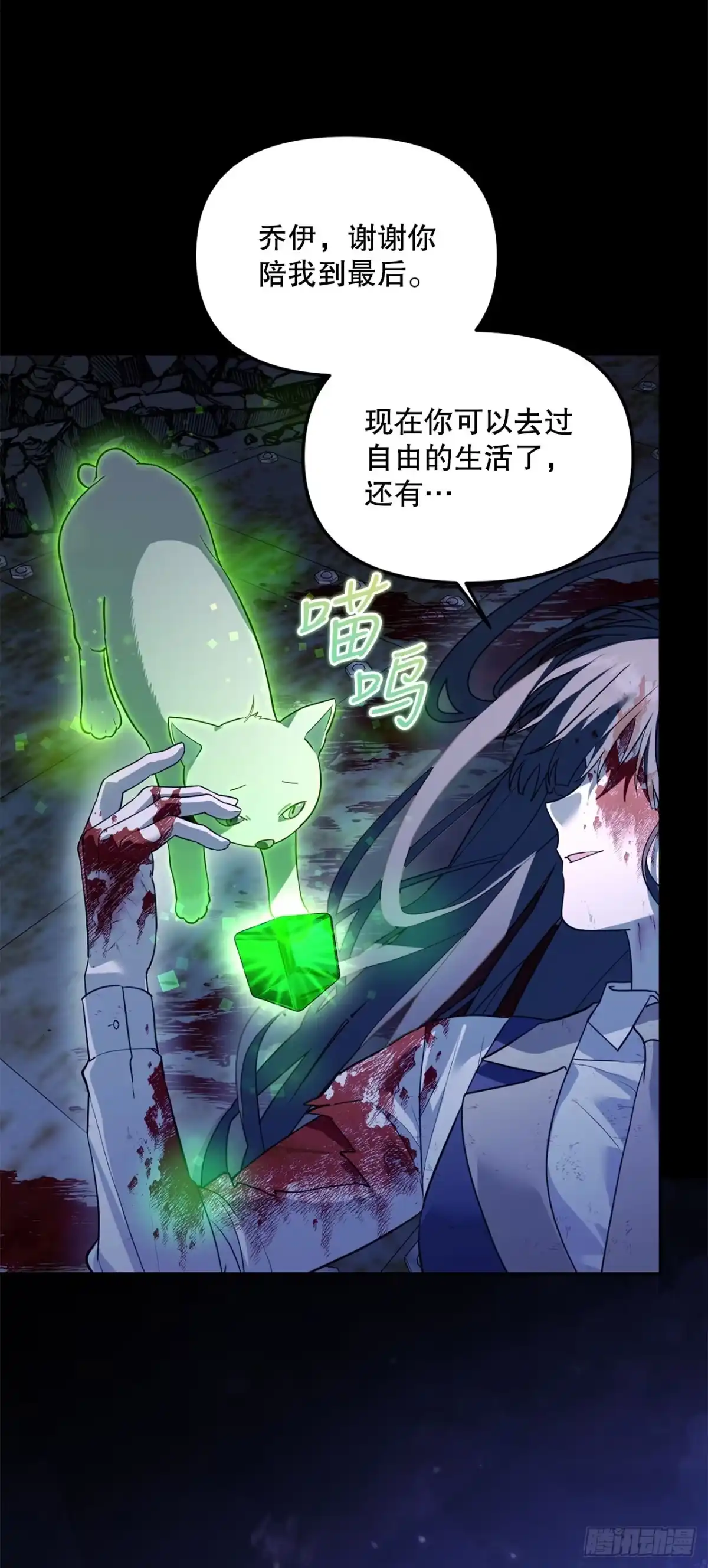 学院里的天才驯兽师 076-陌生的世界 第12页
