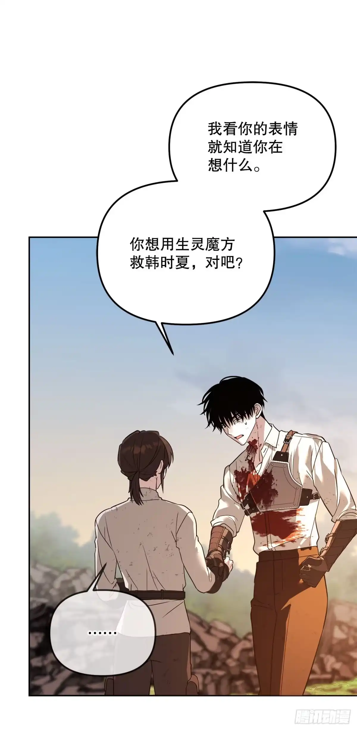 学院里的天才驯兽师 076-陌生的世界 第43页