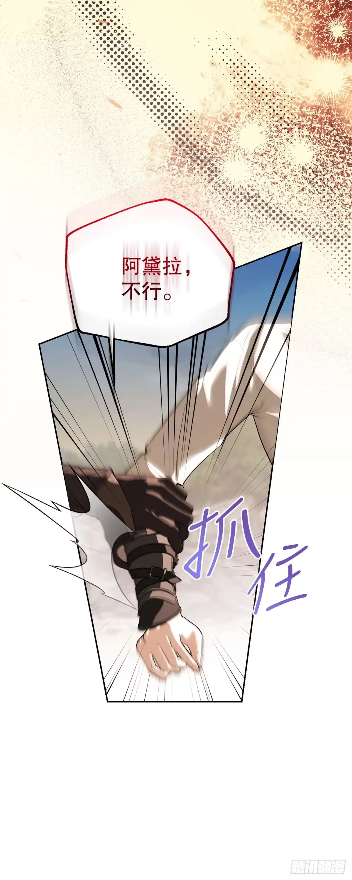 学院里的天才驯兽师 076-陌生的世界 第42页