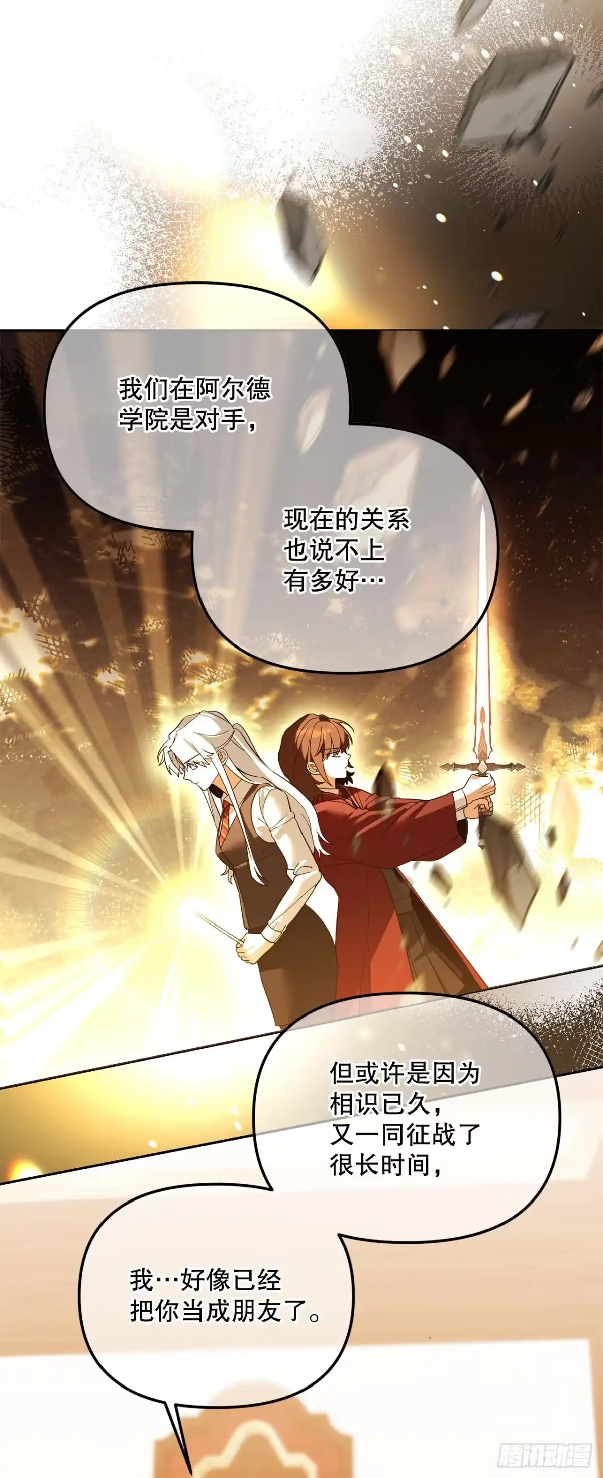 学院里的天才驯兽师 076-陌生的世界 第54页