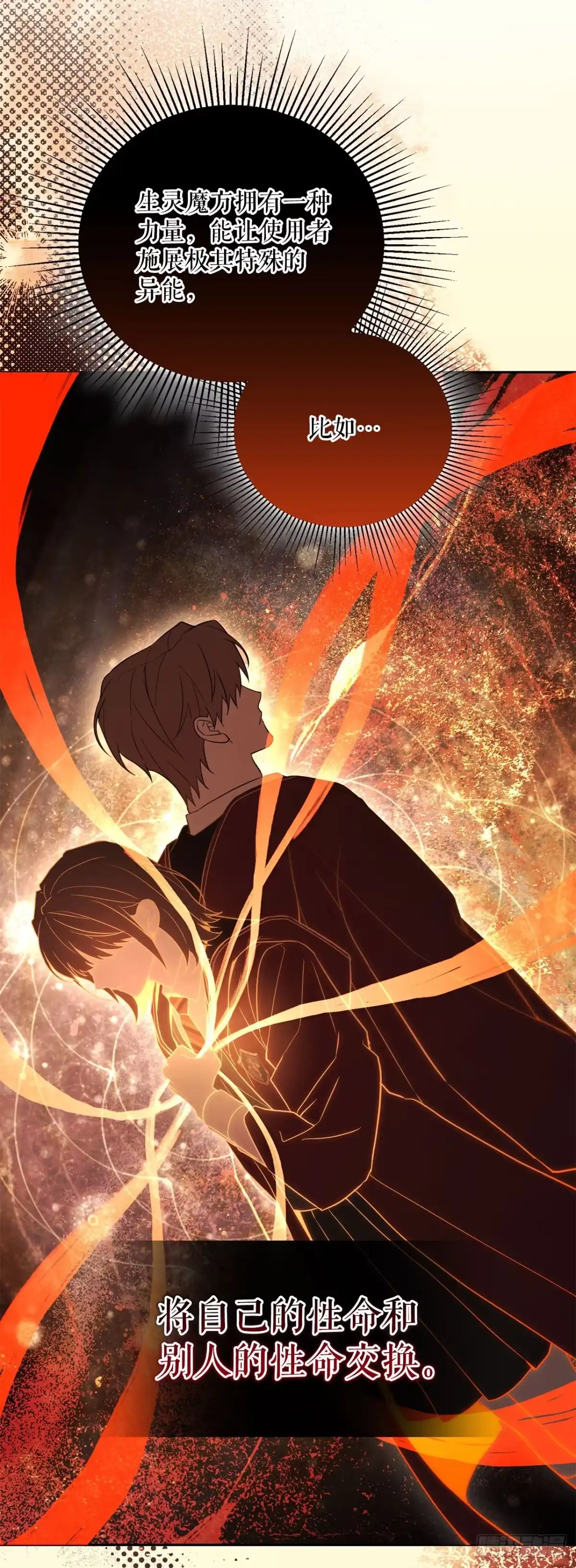 学院里的天才驯兽师 076-陌生的世界 第41页