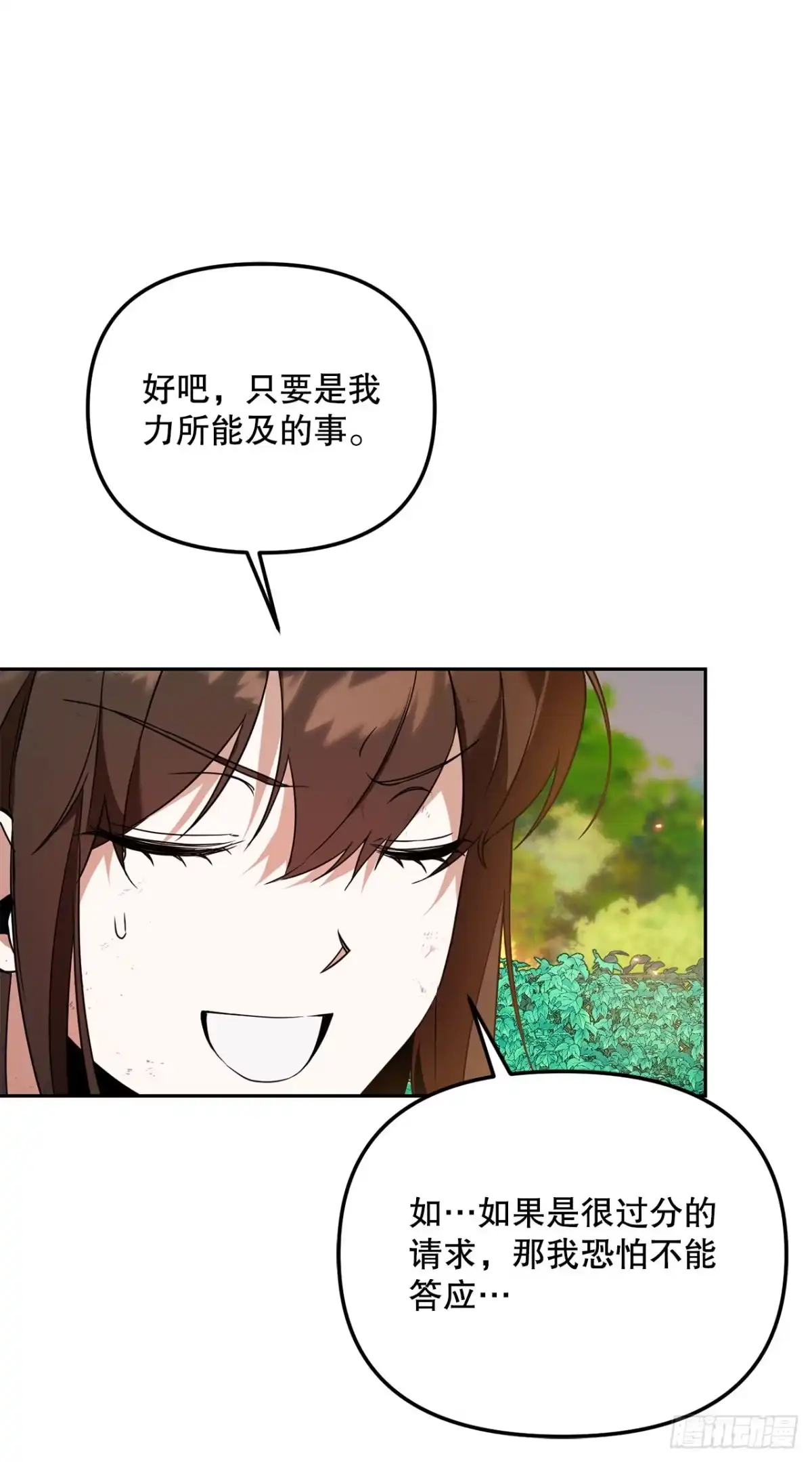 学院里的天才驯兽师 7.改头换面 第2页