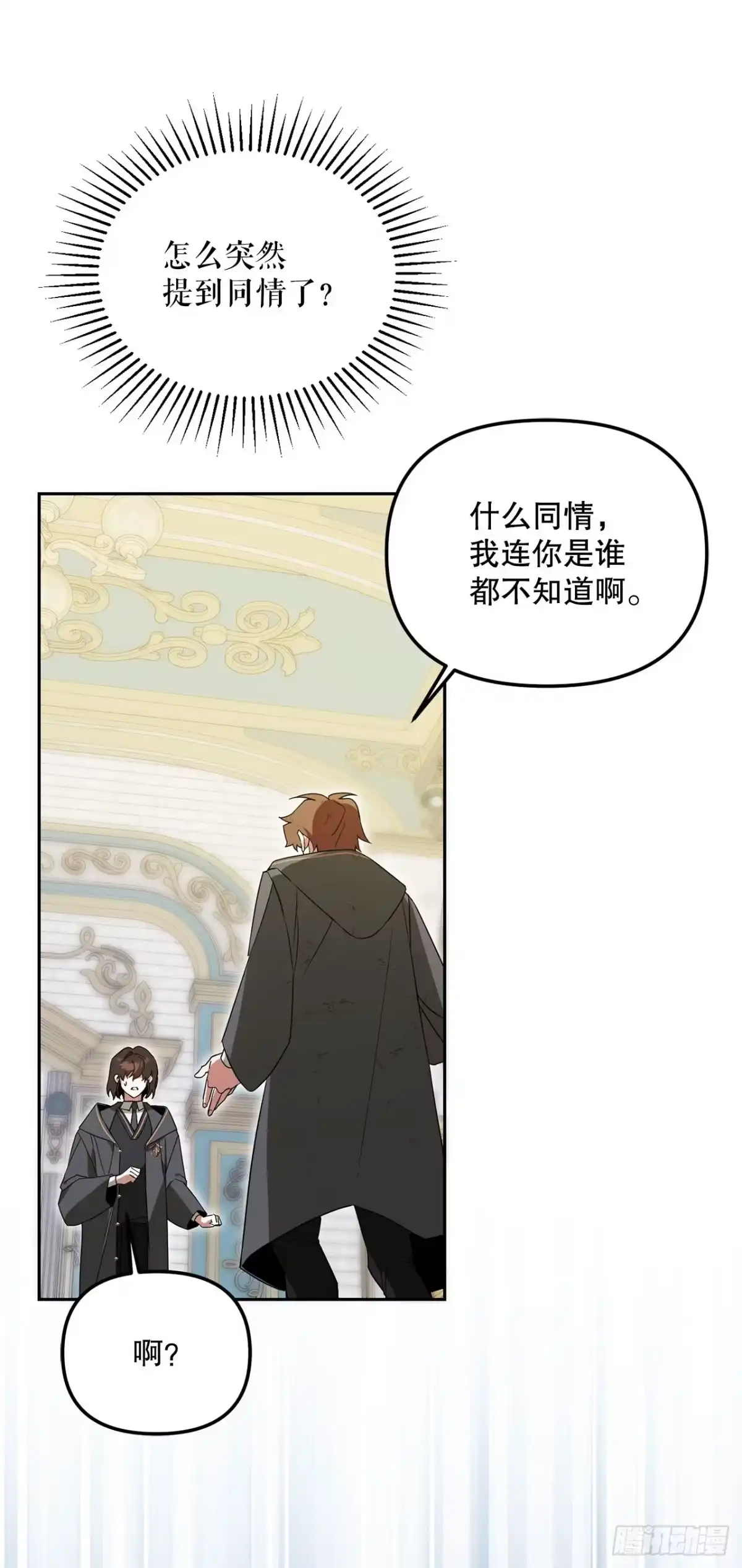 学院里的天才驯兽师 7.改头换面 第43页