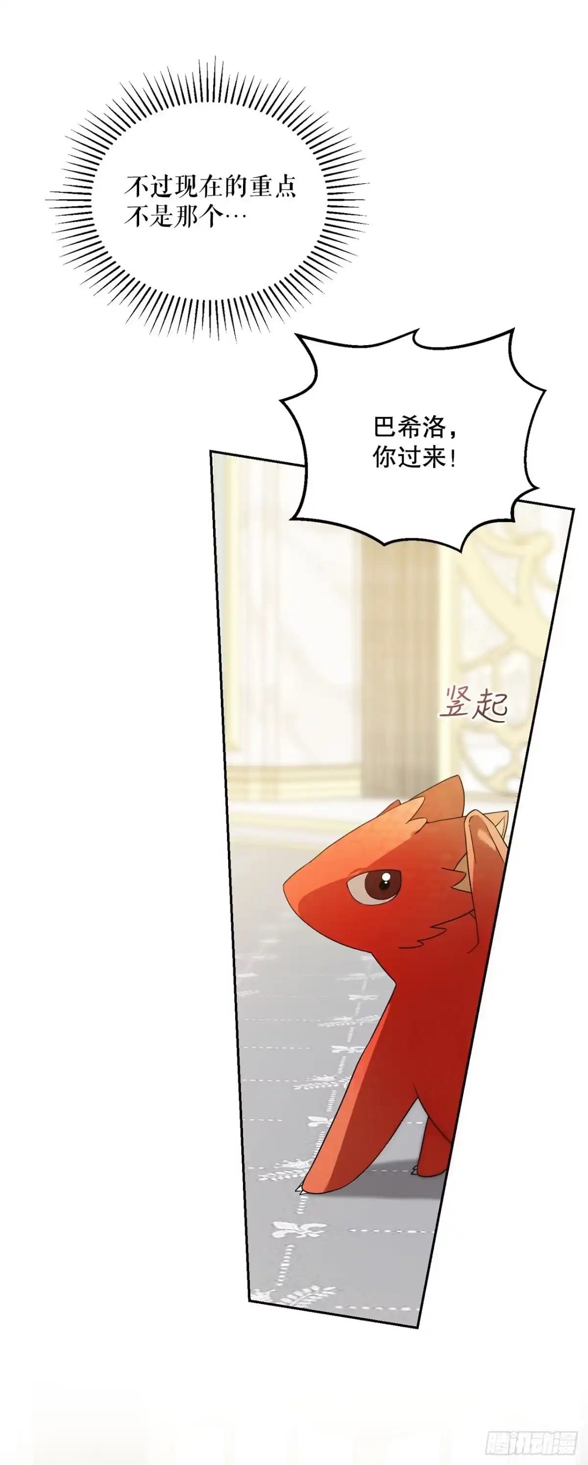 学院里的天才驯兽师 7.改头换面 第13页