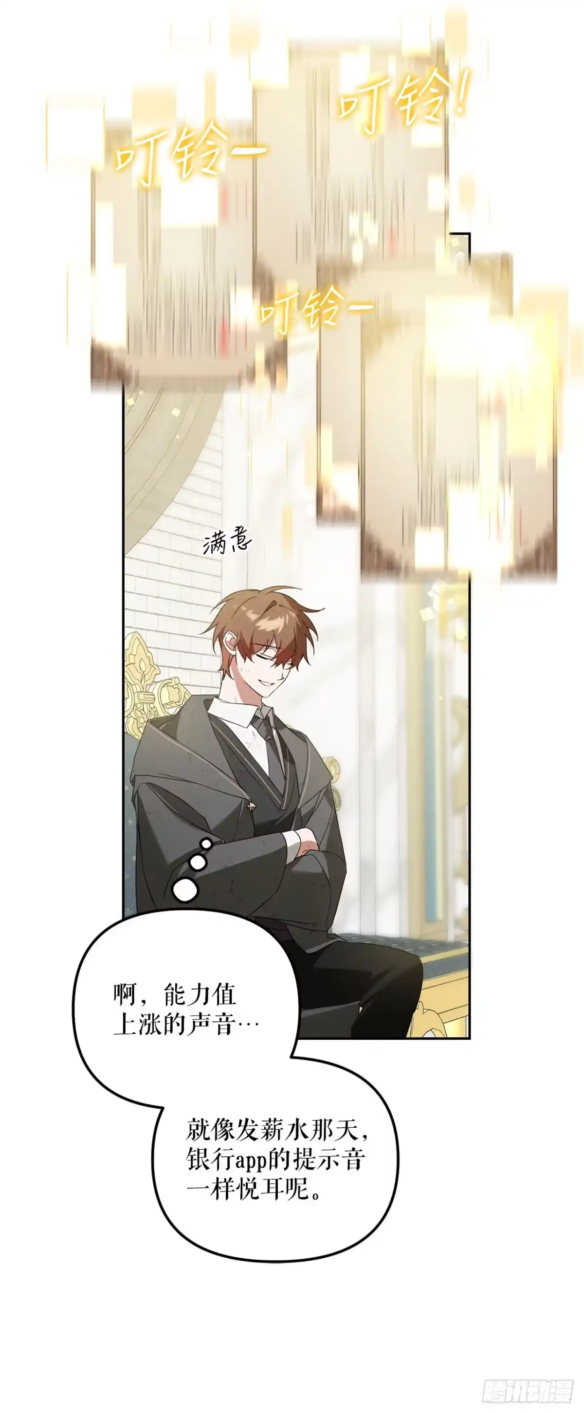 学院里的天才驯兽师 7.改头换面 第33页