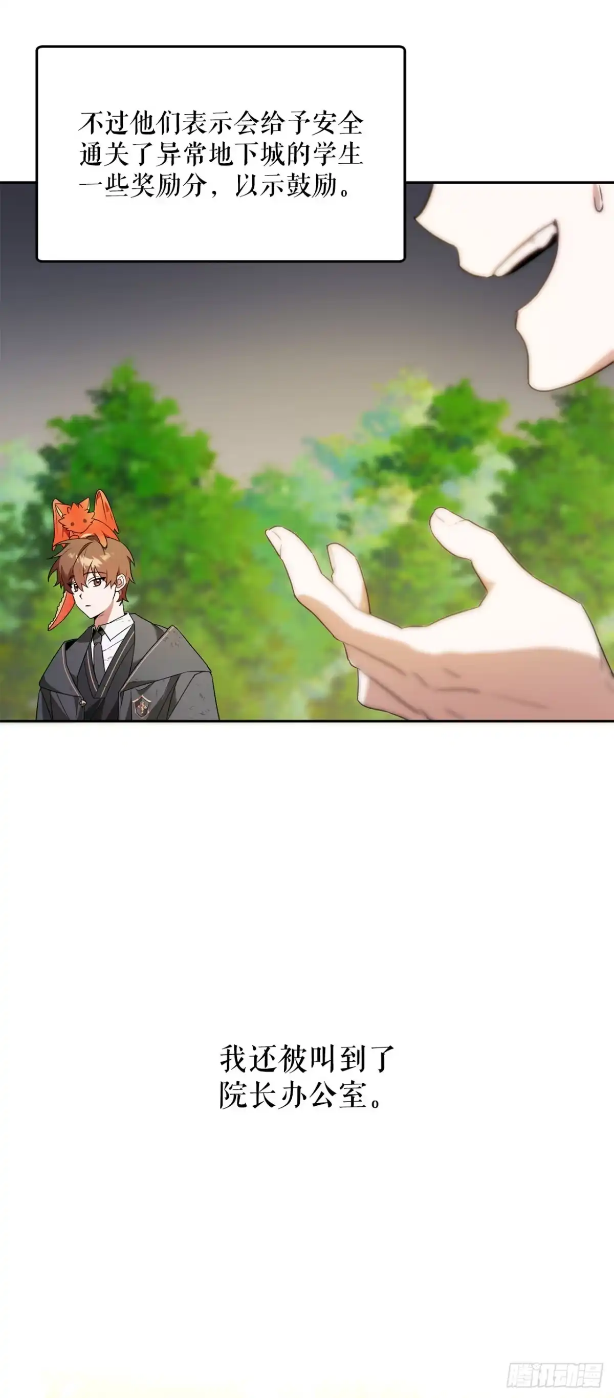 学院里的天才驯兽师 7.改头换面 第11页