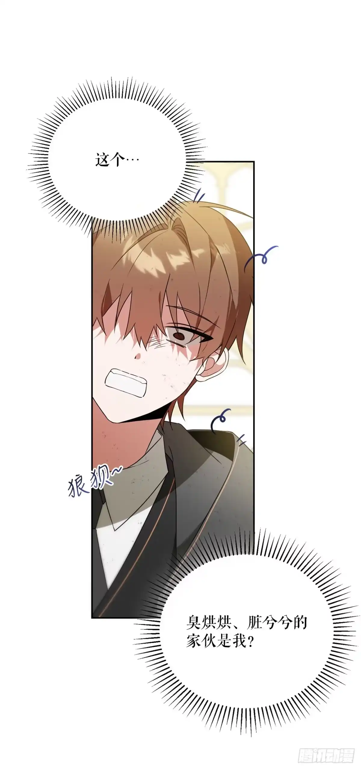 学院里的天才驯兽师 7.改头换面 第57页