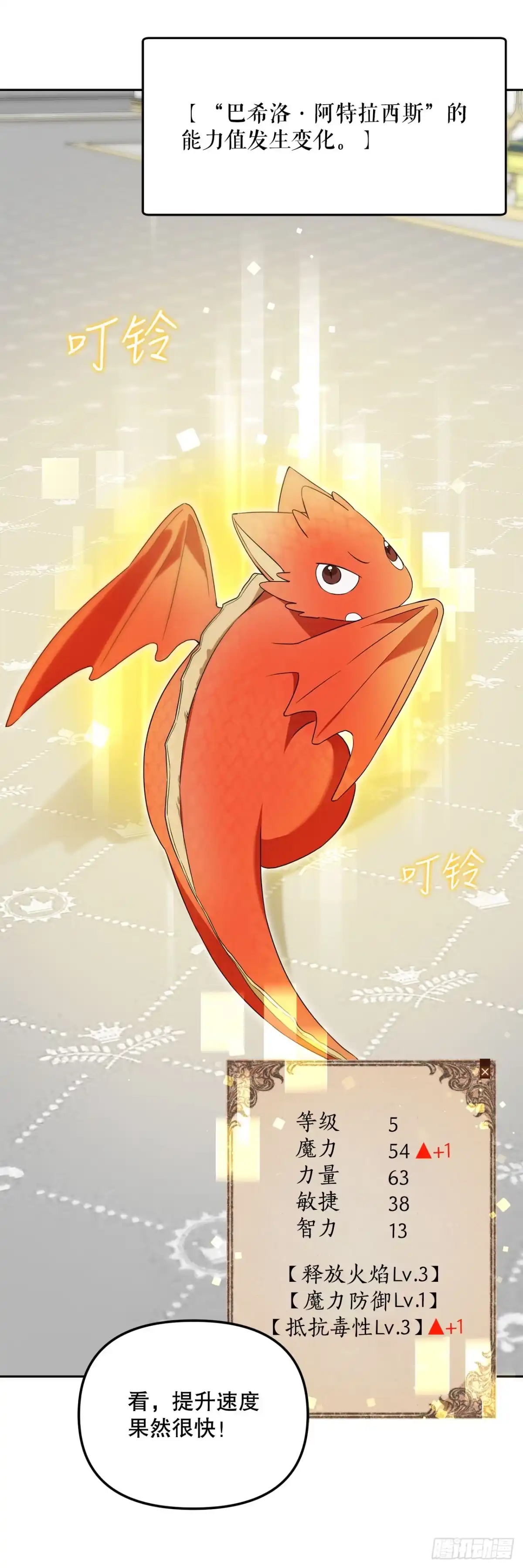 学院里的天才驯兽师 7.改头换面 第29页