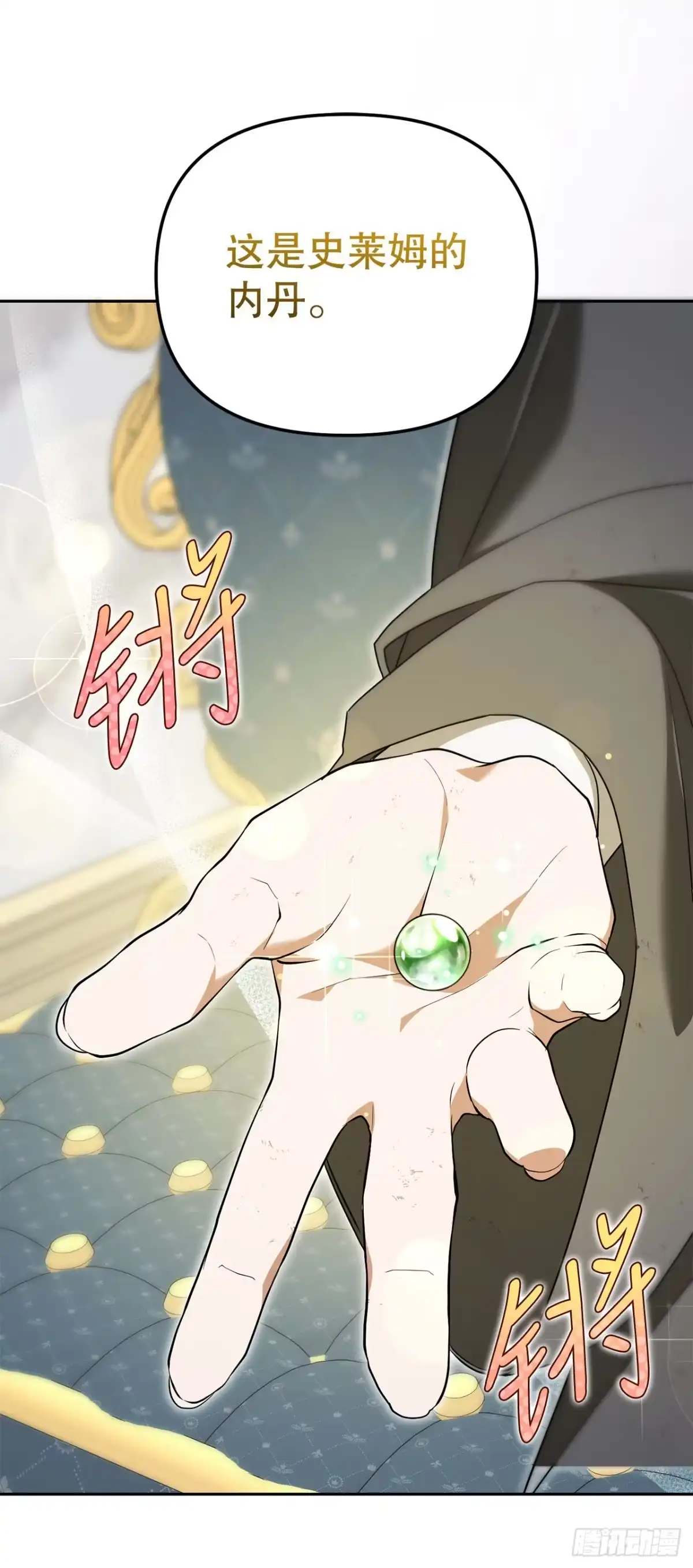 学院里的天才驯兽师 7.改头换面 第21页