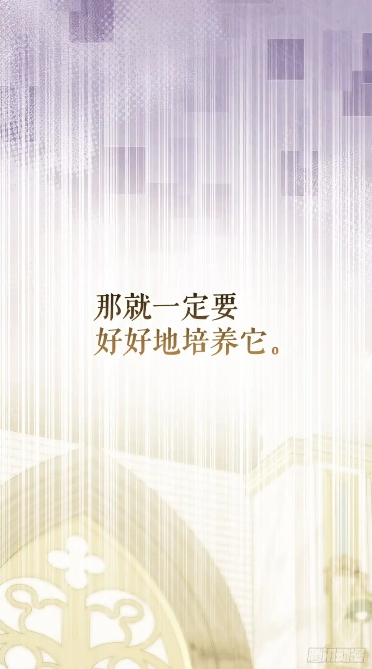 学院里的天才驯兽师 7.改头换面 第19页