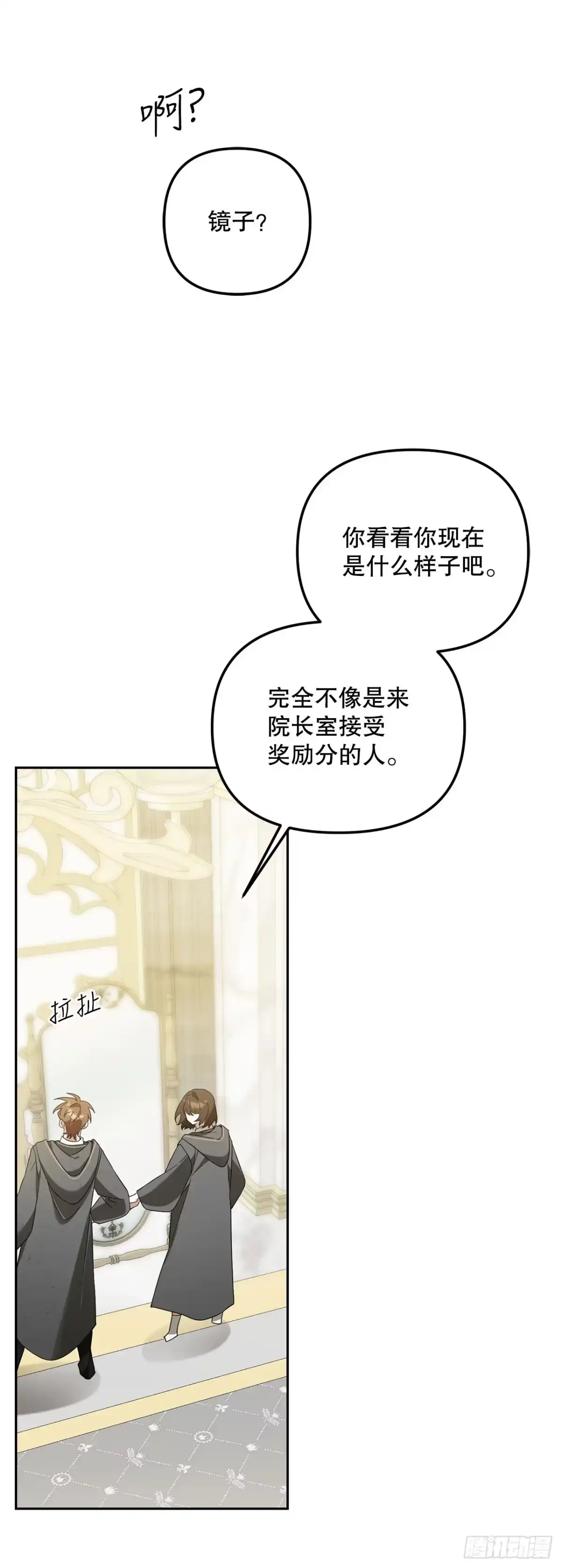 学院里的天才驯兽师 7.改头换面 第55页
