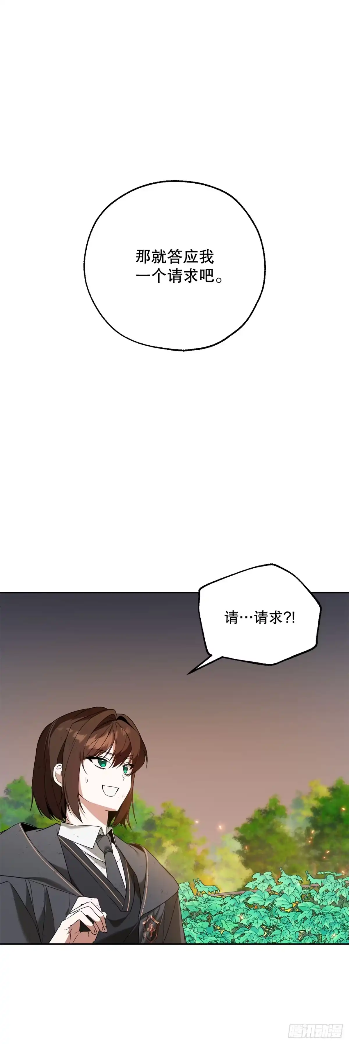 学院里的天才驯兽师 7.改头换面 第1页