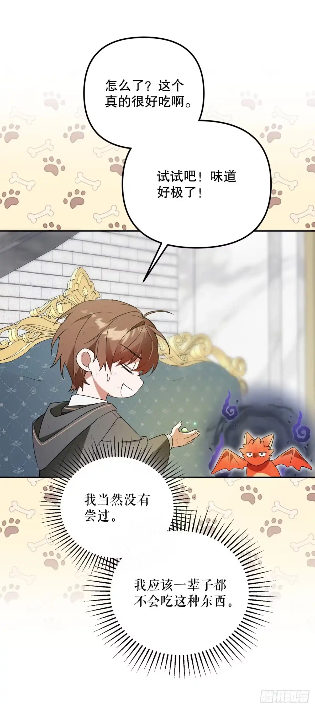 学院里的天才驯兽师 7.改头换面 第24页