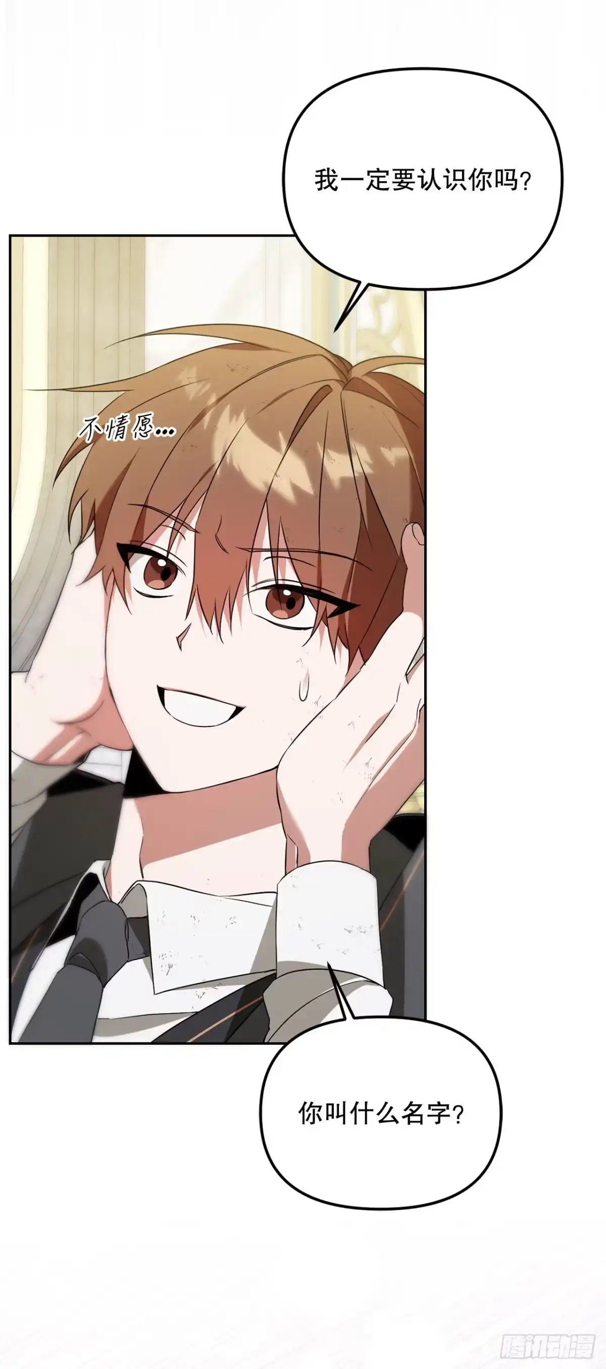 学院里的天才驯兽师 7.改头换面 第45页