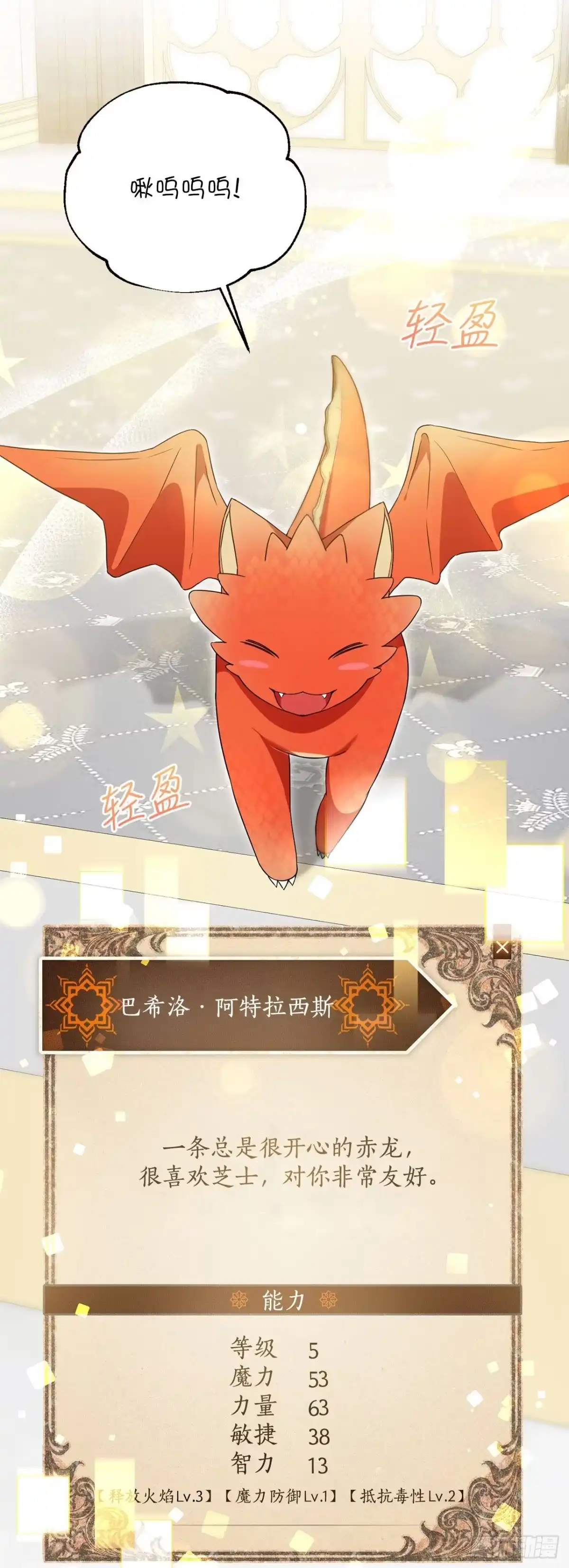 学院里的天才驯兽师 7.改头换面 第14页