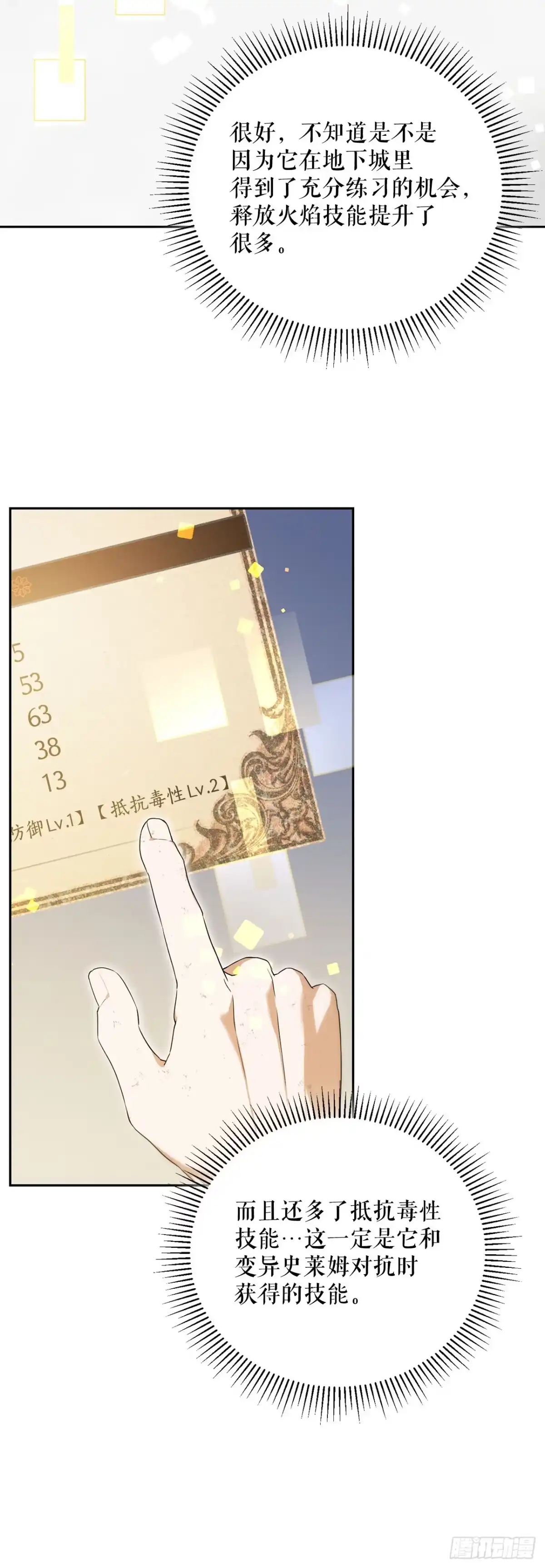 学院里的天才驯兽师 7.改头换面 第15页