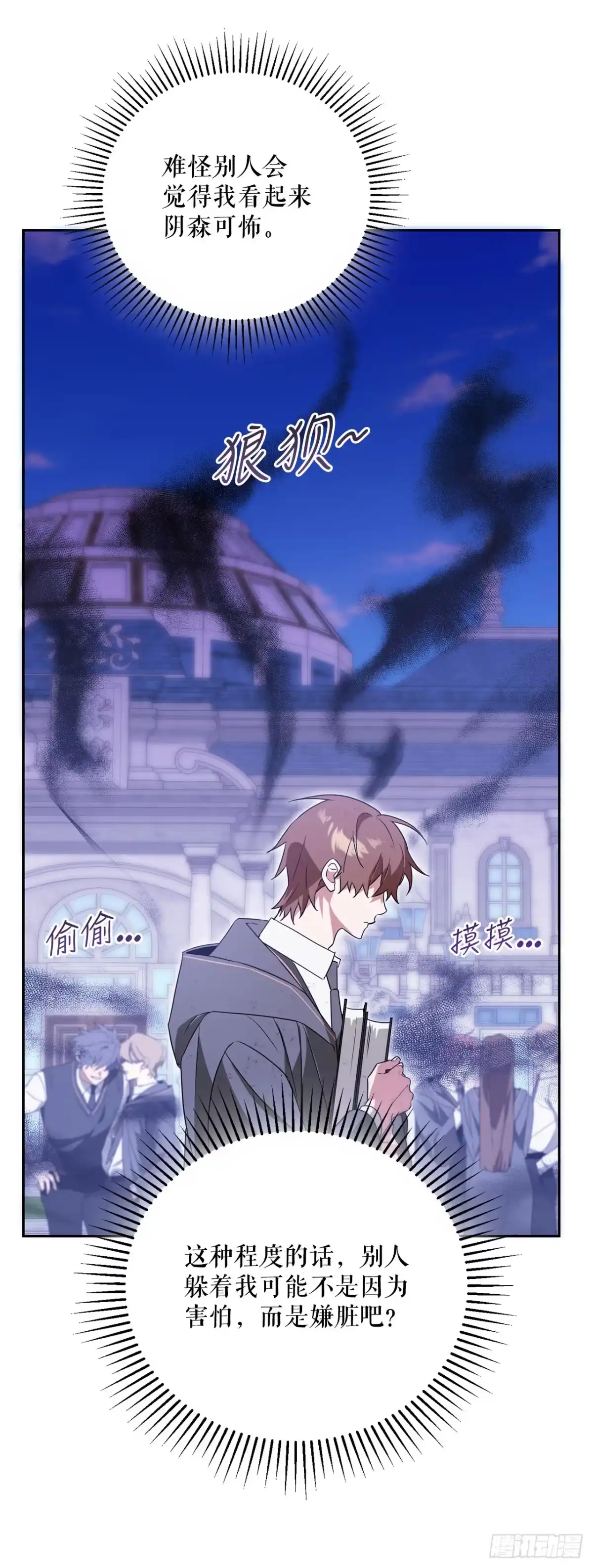 学院里的天才驯兽师 7.改头换面 第58页
