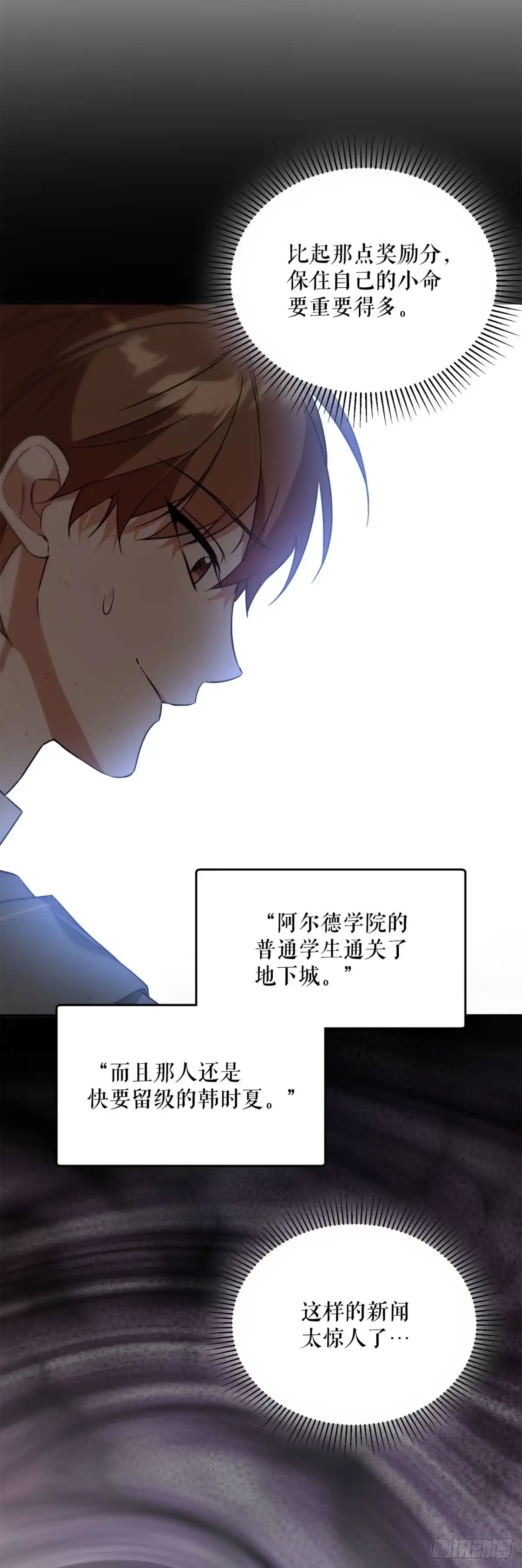 学院里的天才驯兽师 7.改头换面 第40页