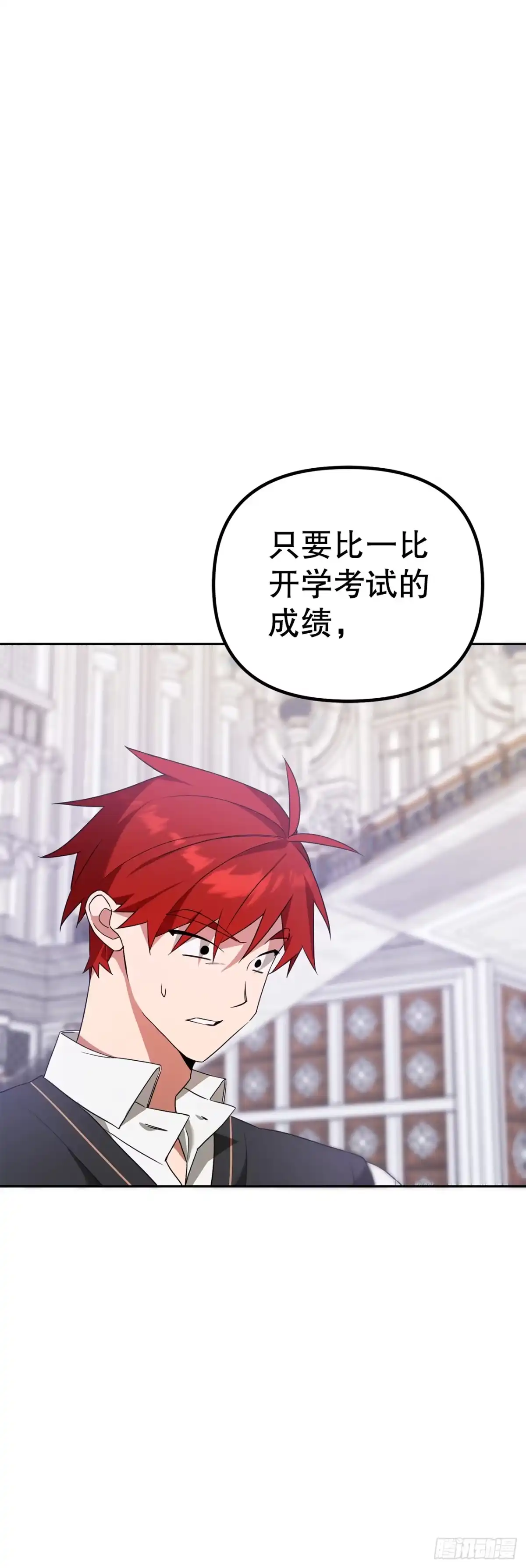 学院里的天才驯兽师 8.开学考试 第11页
