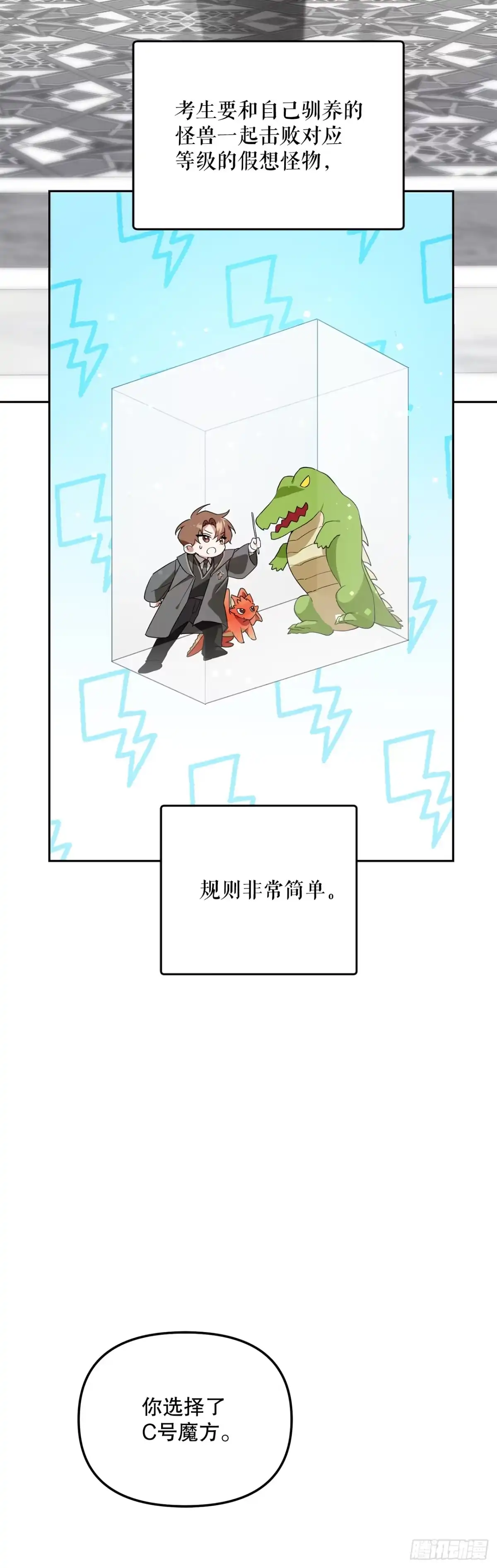学院里的天才驯兽师 8.开学考试 第48页