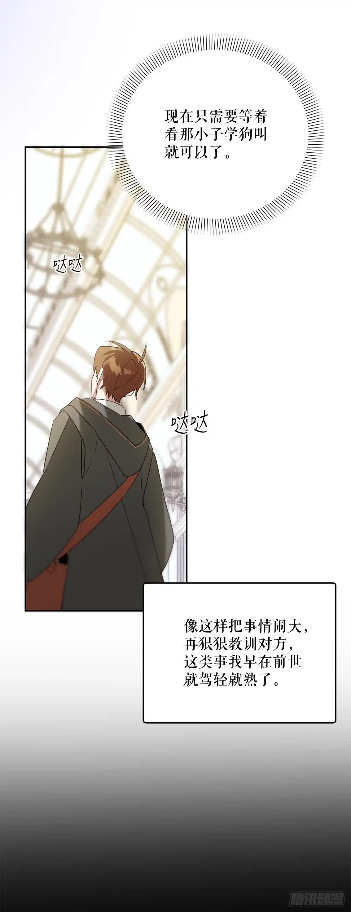 学院里的天才驯兽师 8.开学考试 第16页