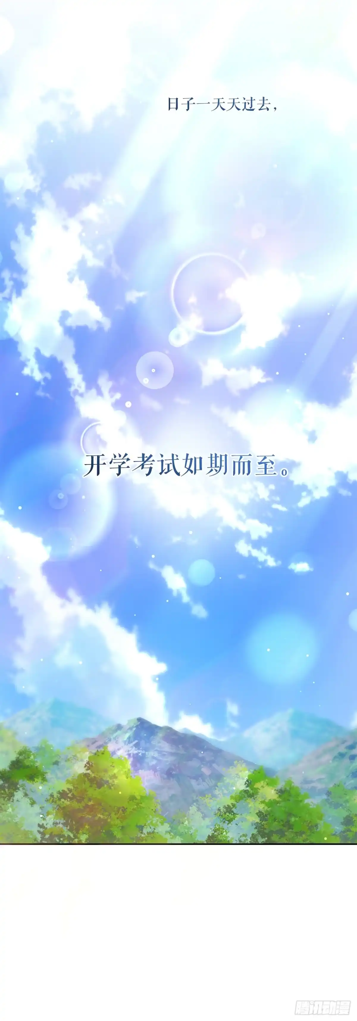 学院里的天才驯兽师 8.开学考试 第42页