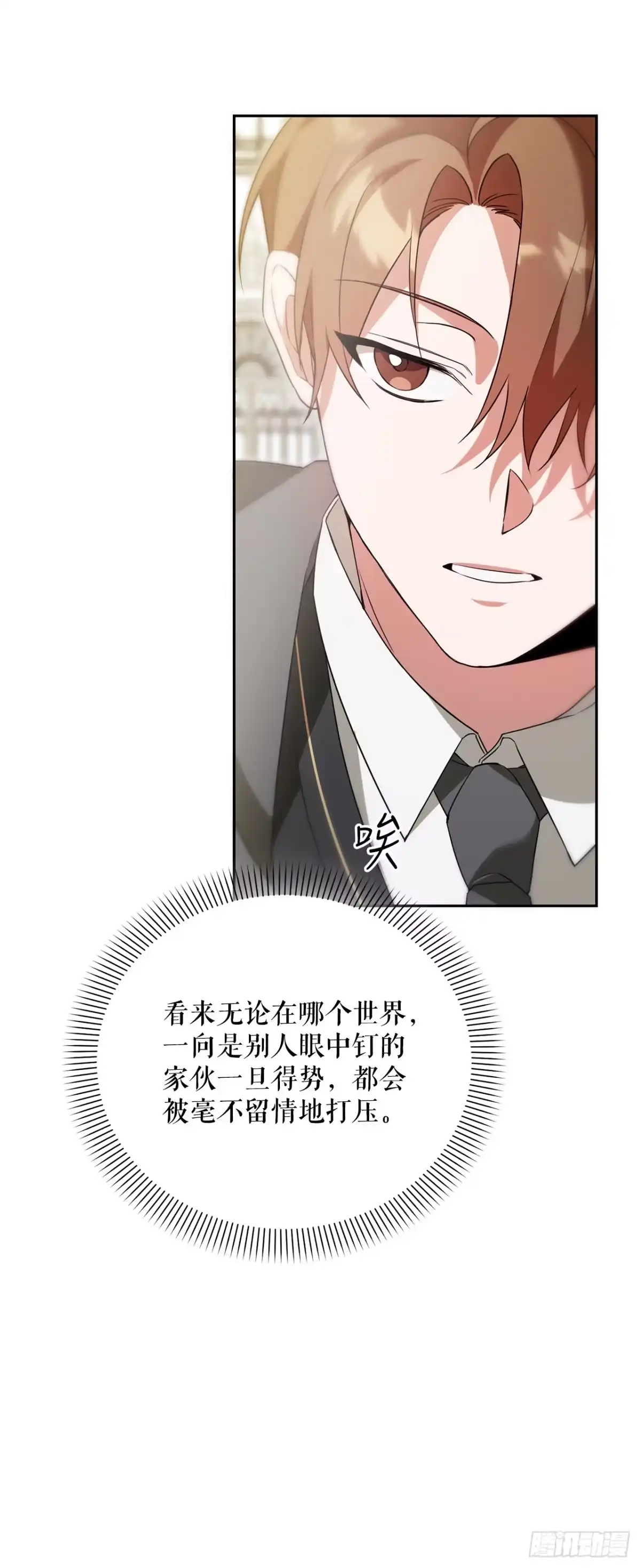 学院里的天才驯兽师 8.开学考试 第20页