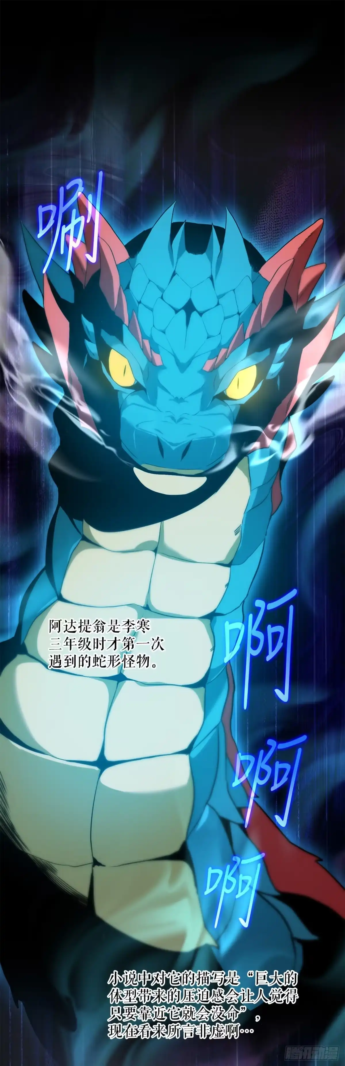 学院里的天才驯兽师 8.开学考试 第53页