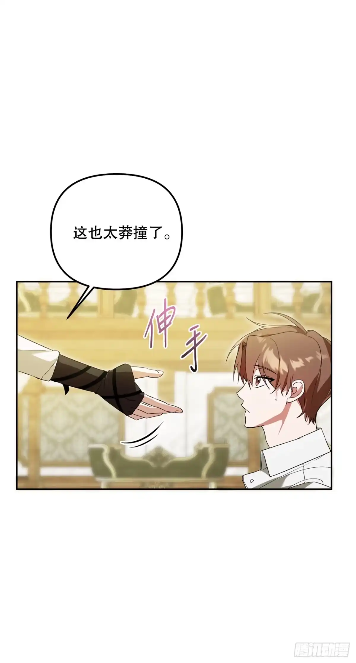 学院里的天才驯兽师 8.开学考试 第34页