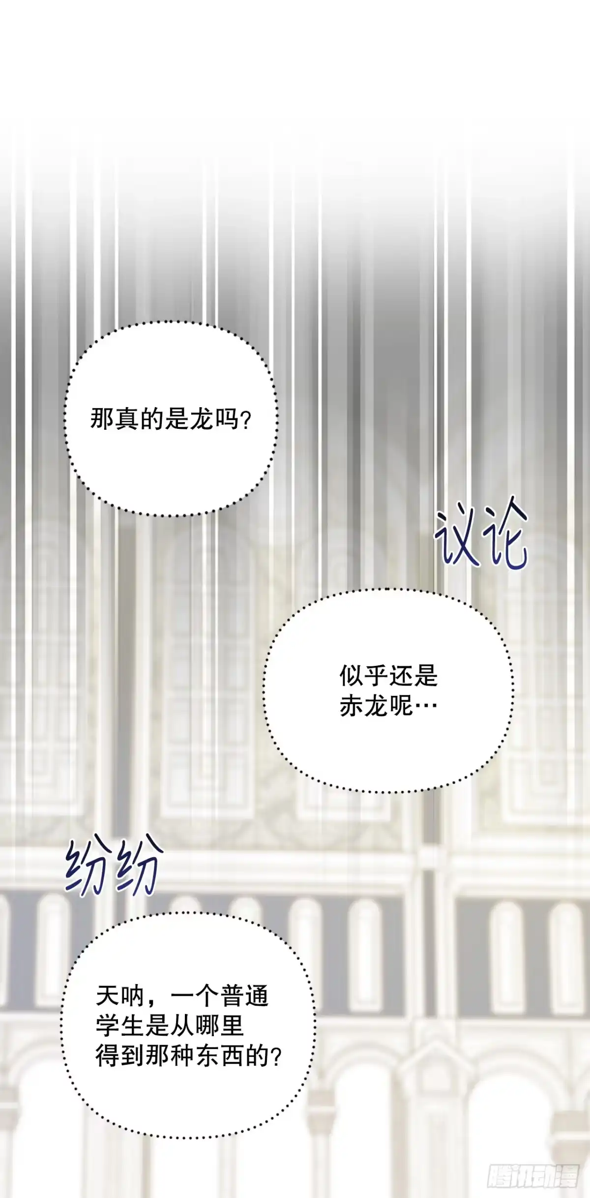 学院里的天才驯兽师 8.开学考试 第1页