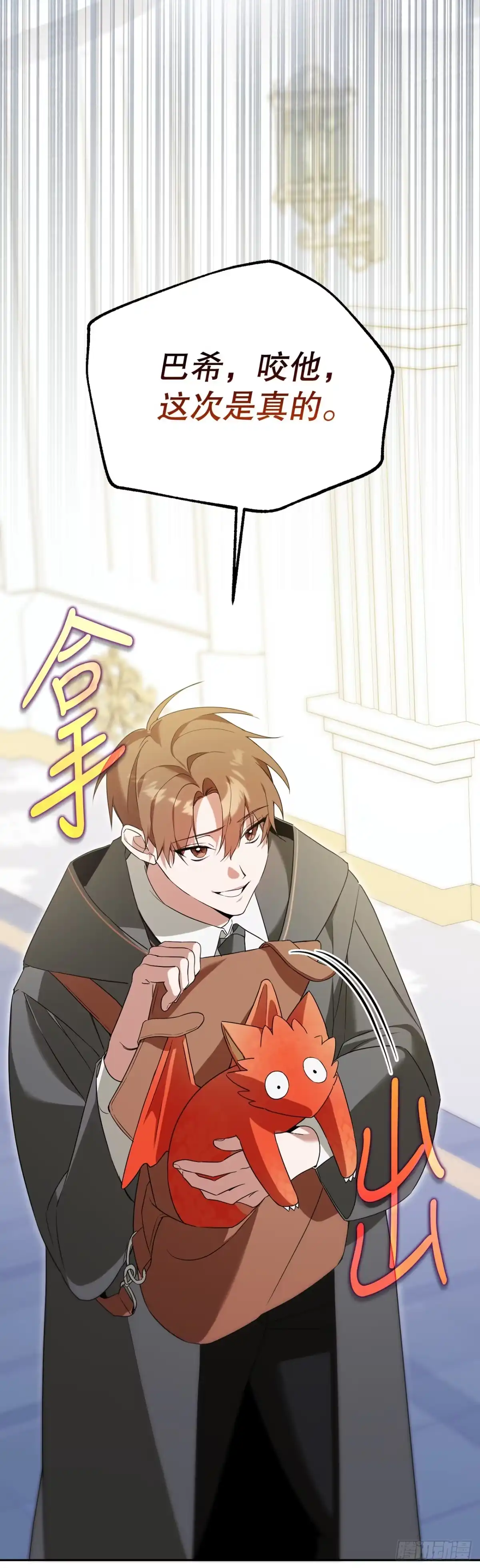 学院里的天才驯兽师 8.开学考试 第24页