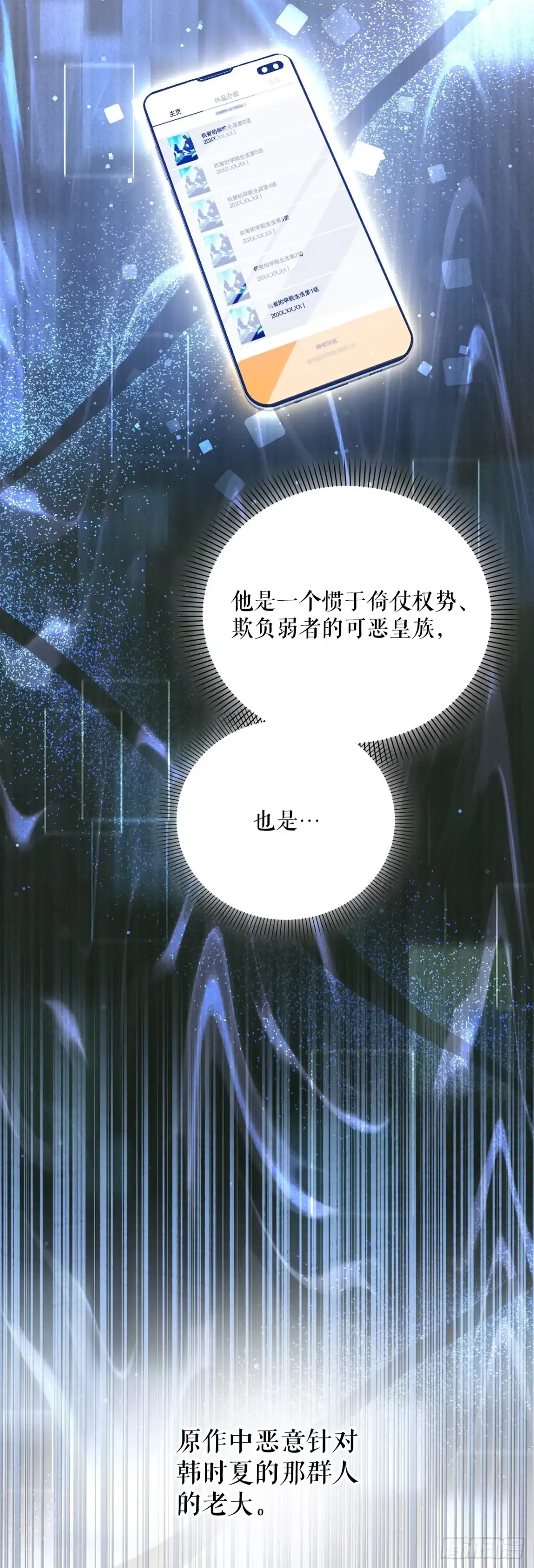 学院里的天才驯兽师 8.开学考试 第23页