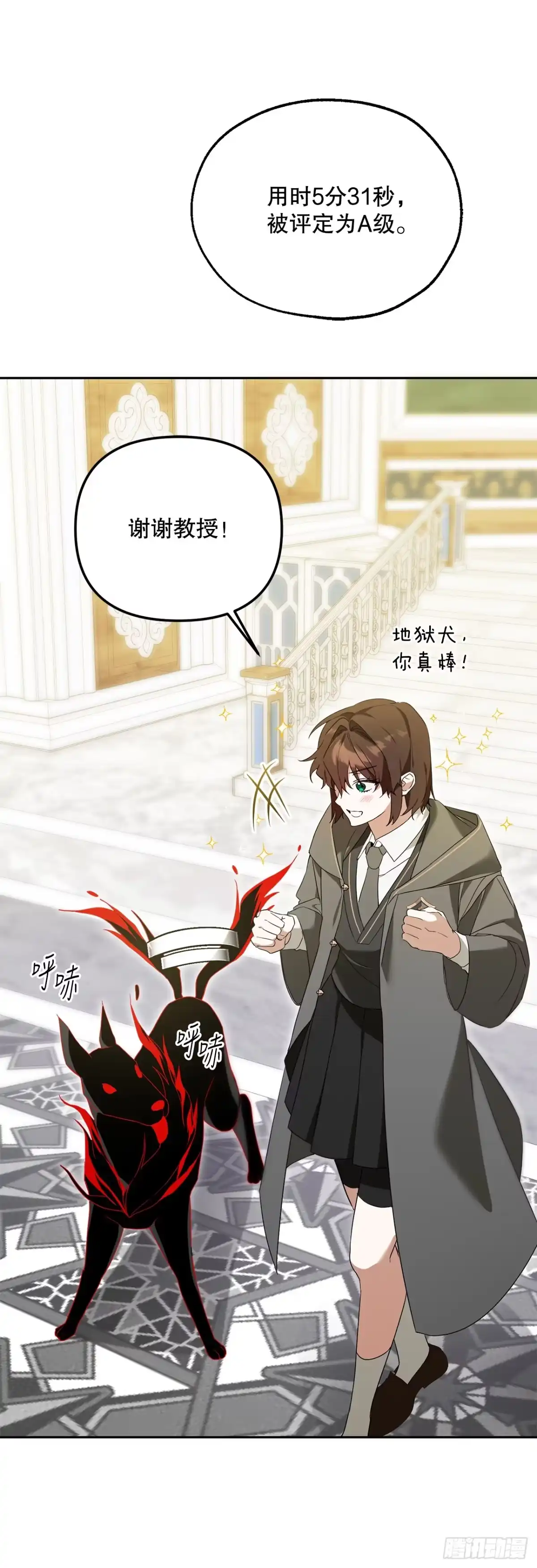 学院里的天才驯兽师 8.开学考试 第44页