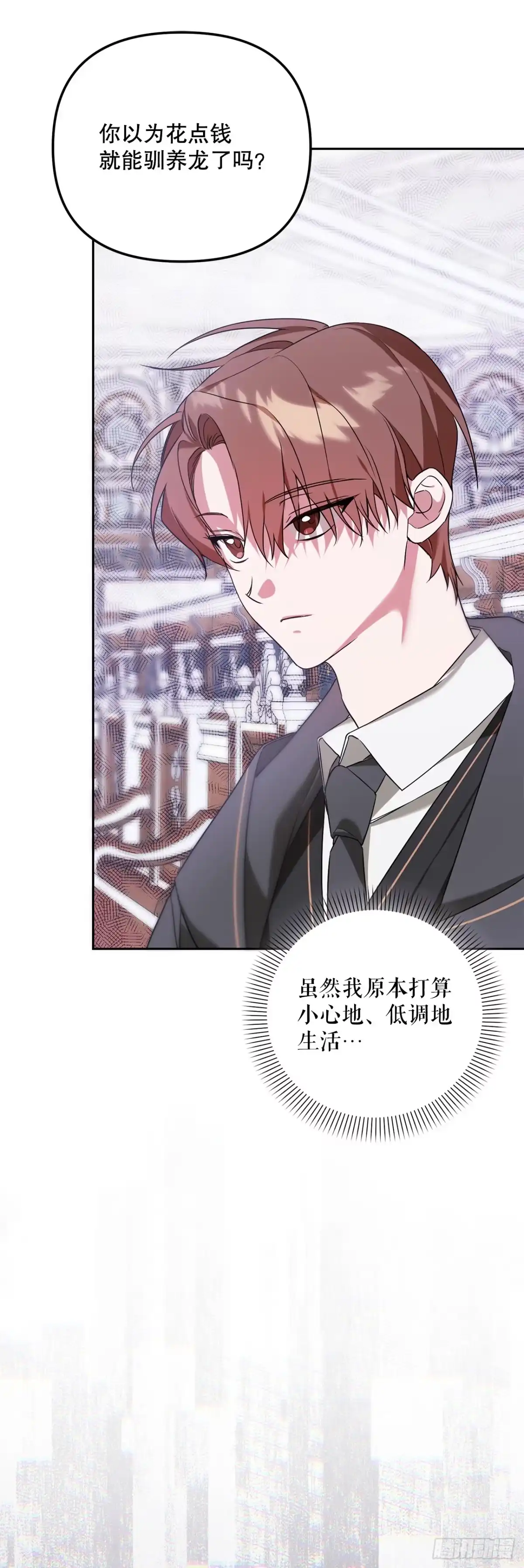 学院里的天才驯兽师 8.开学考试 第4页