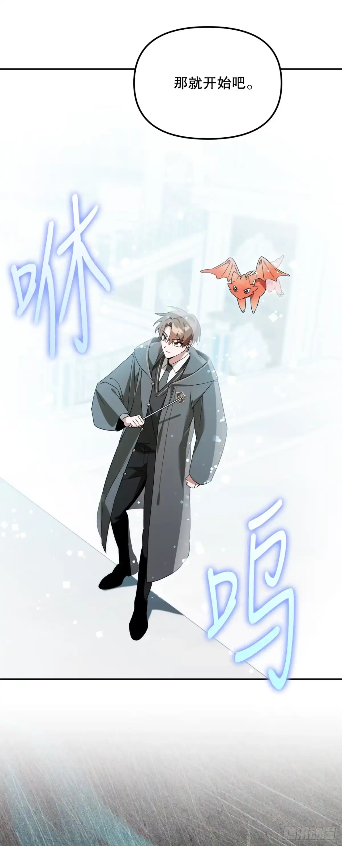 学院里的天才驯兽师 8.开学考试 第49页
