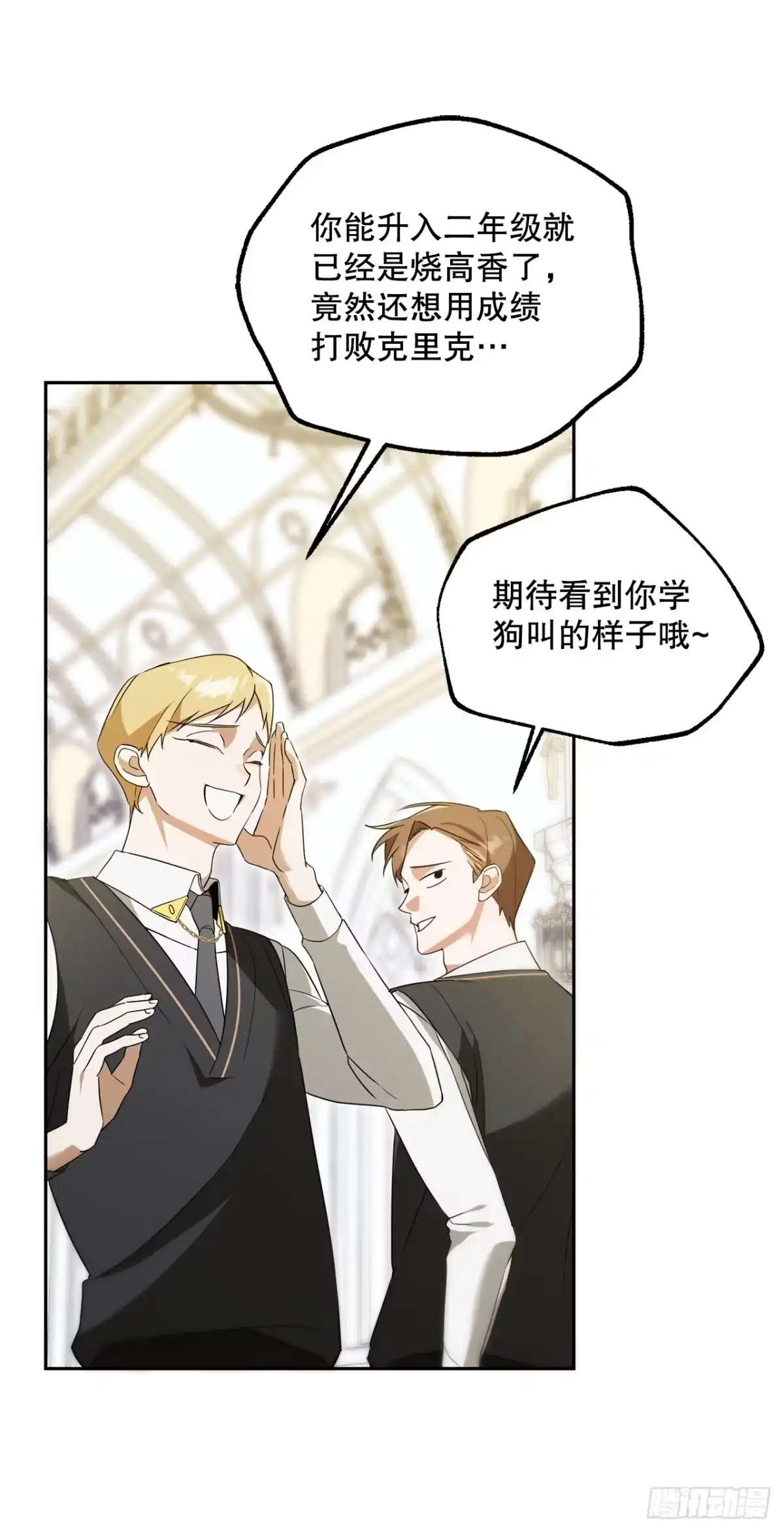 学院里的天才驯兽师 8.开学考试 第19页