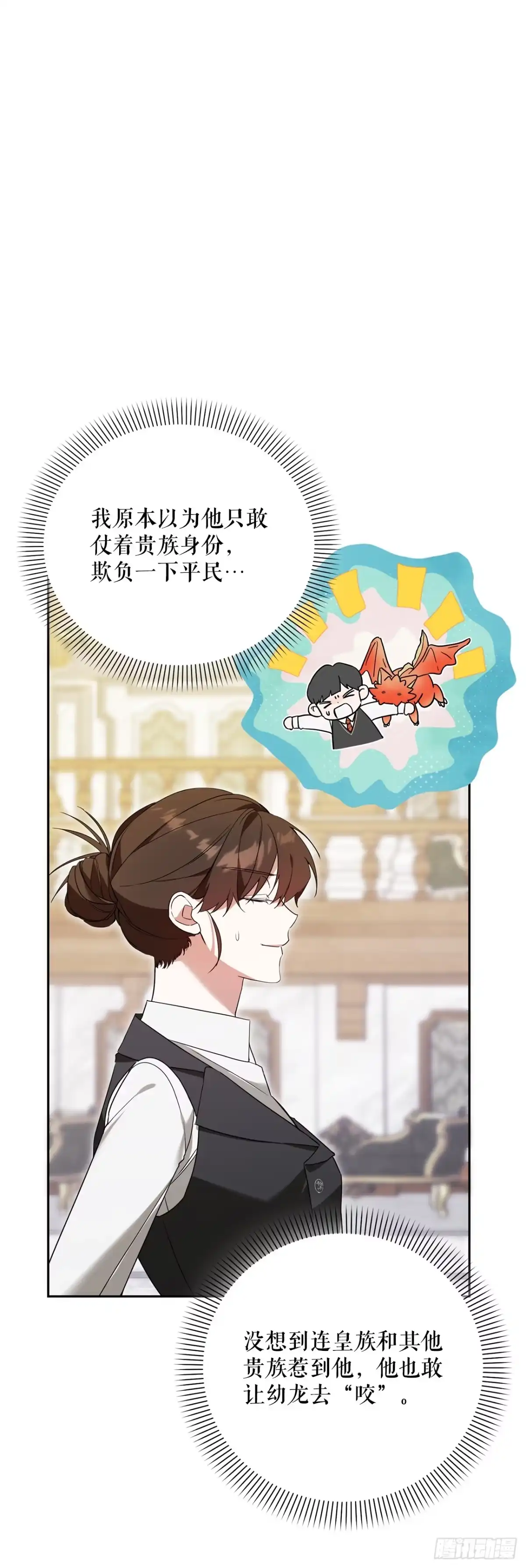 学院里的天才驯兽师 8.开学考试 第31页