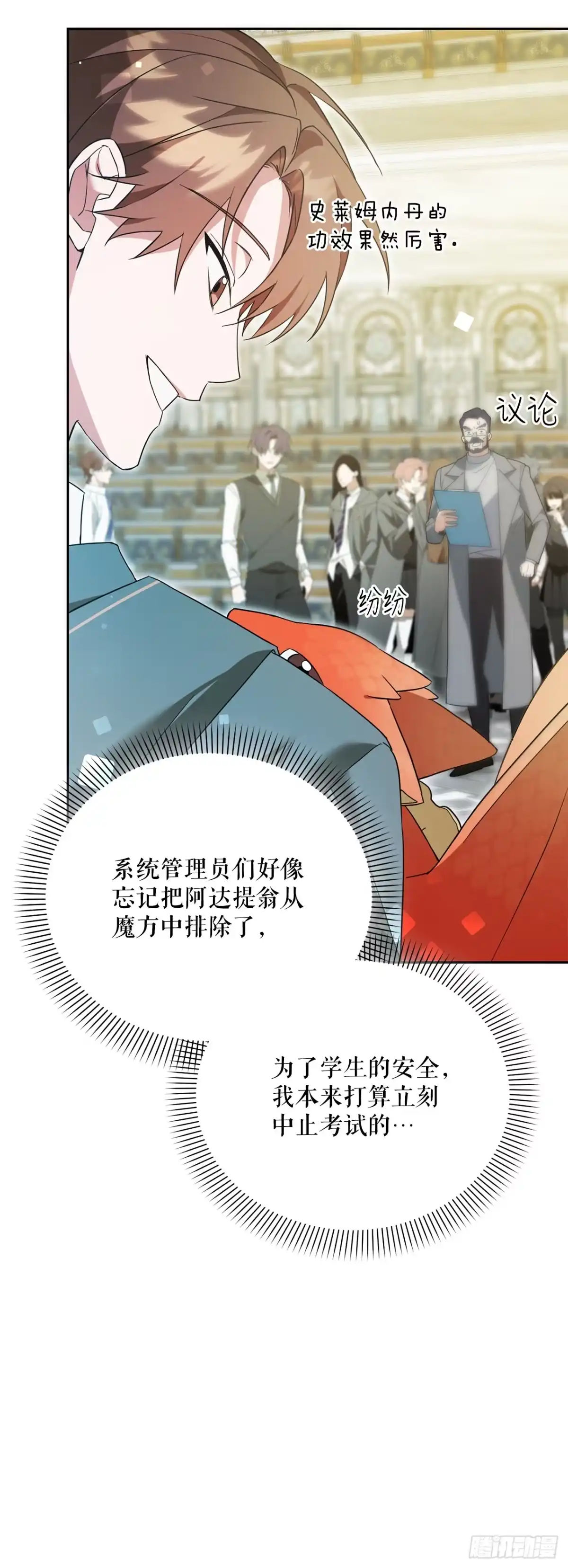 学院里的天才驯兽师 8.开学考试 第67页
