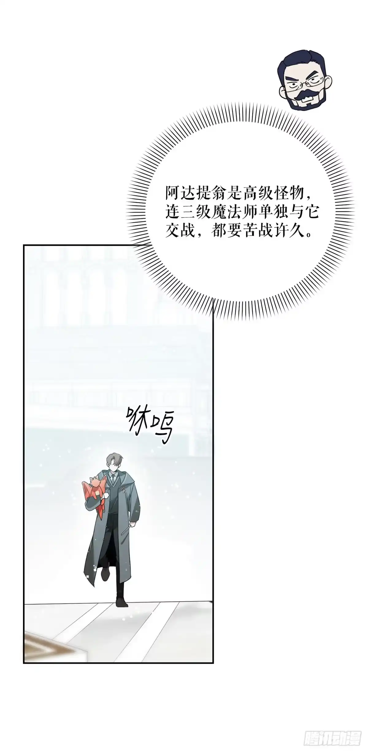 学院里的天才驯兽师 8.开学考试 第66页