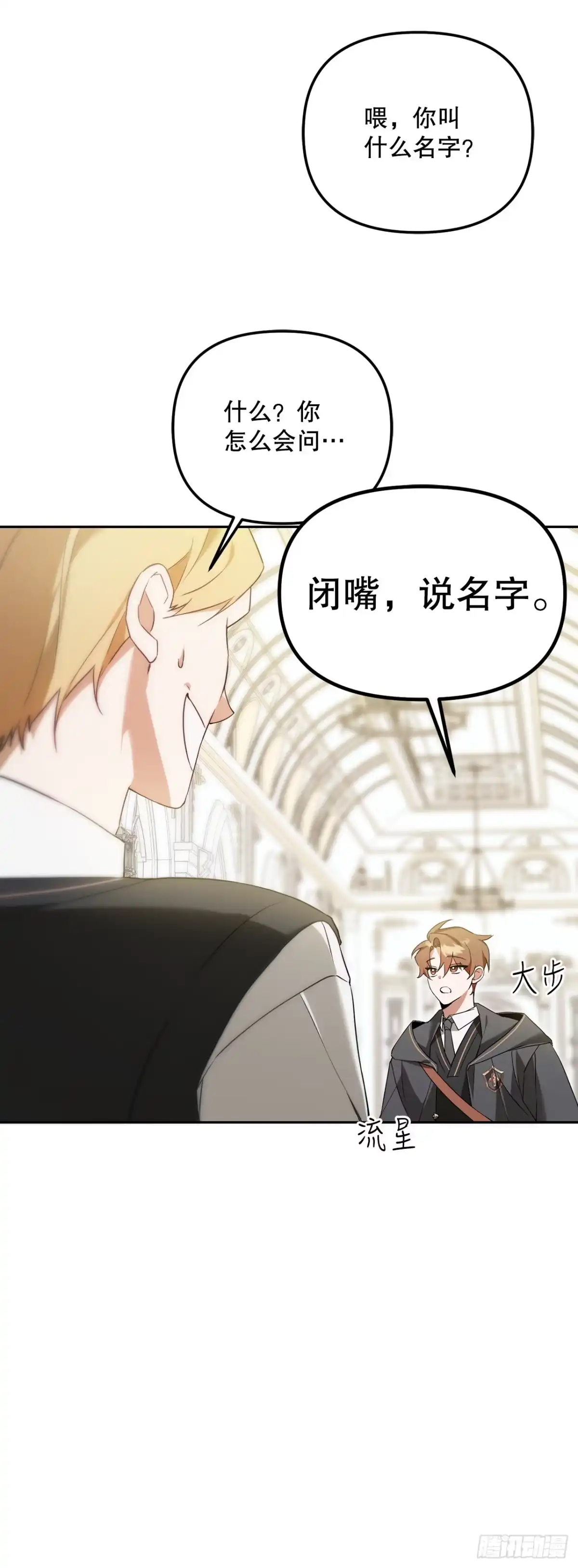 学院里的天才驯兽师 8.开学考试 第21页
