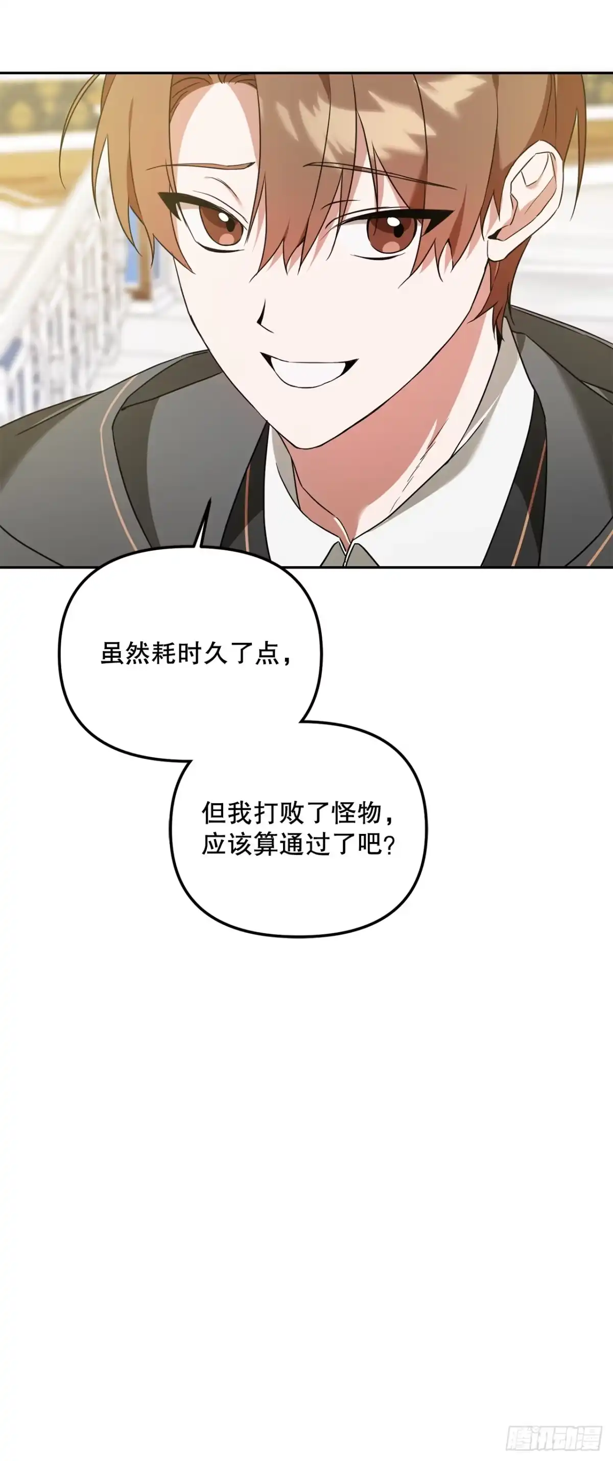 学院里的天才驯兽师 8.开学考试 第68页
