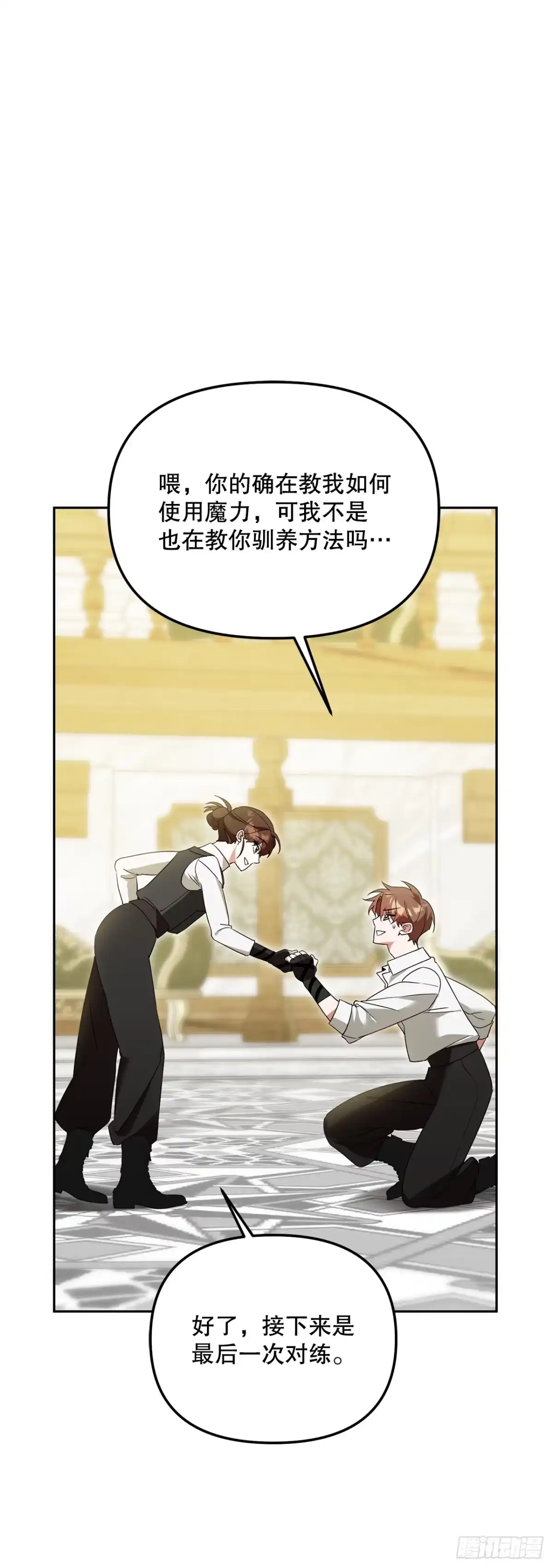 学院里的天才驯兽师 8.开学考试 第36页