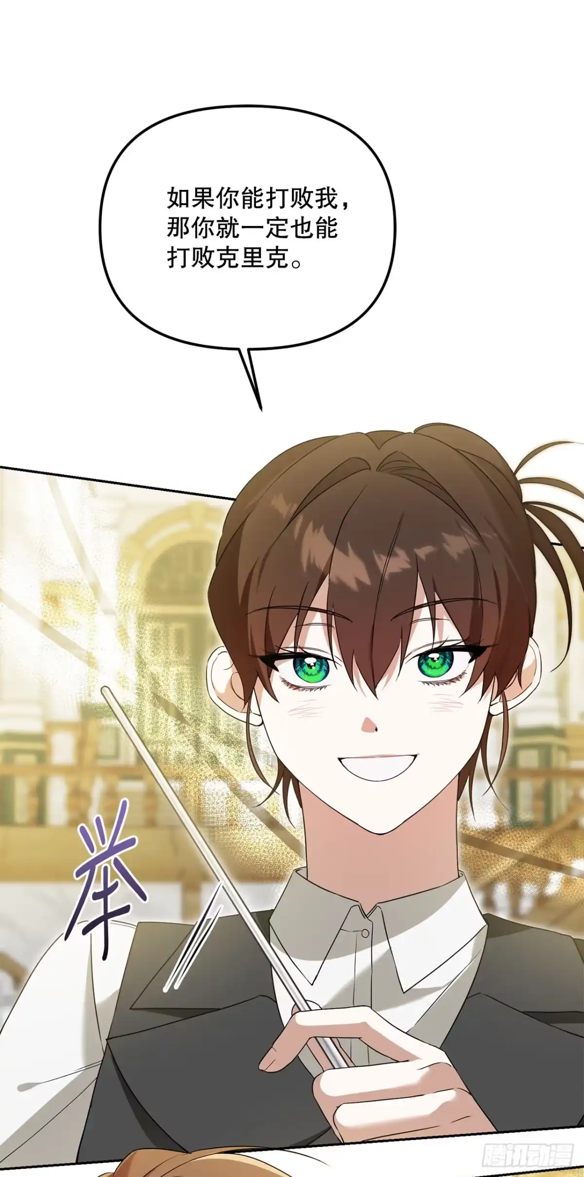 学院里的天才驯兽师 8.开学考试 第37页