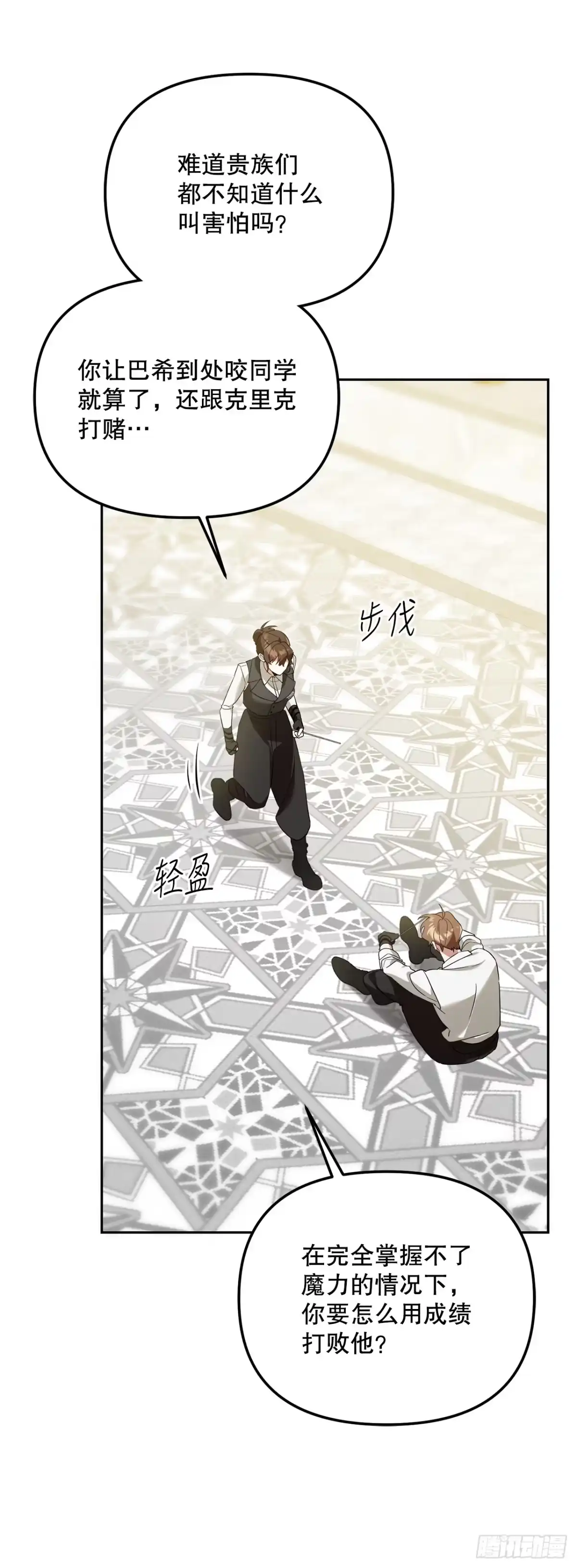 学院里的天才驯兽师 8.开学考试 第33页
